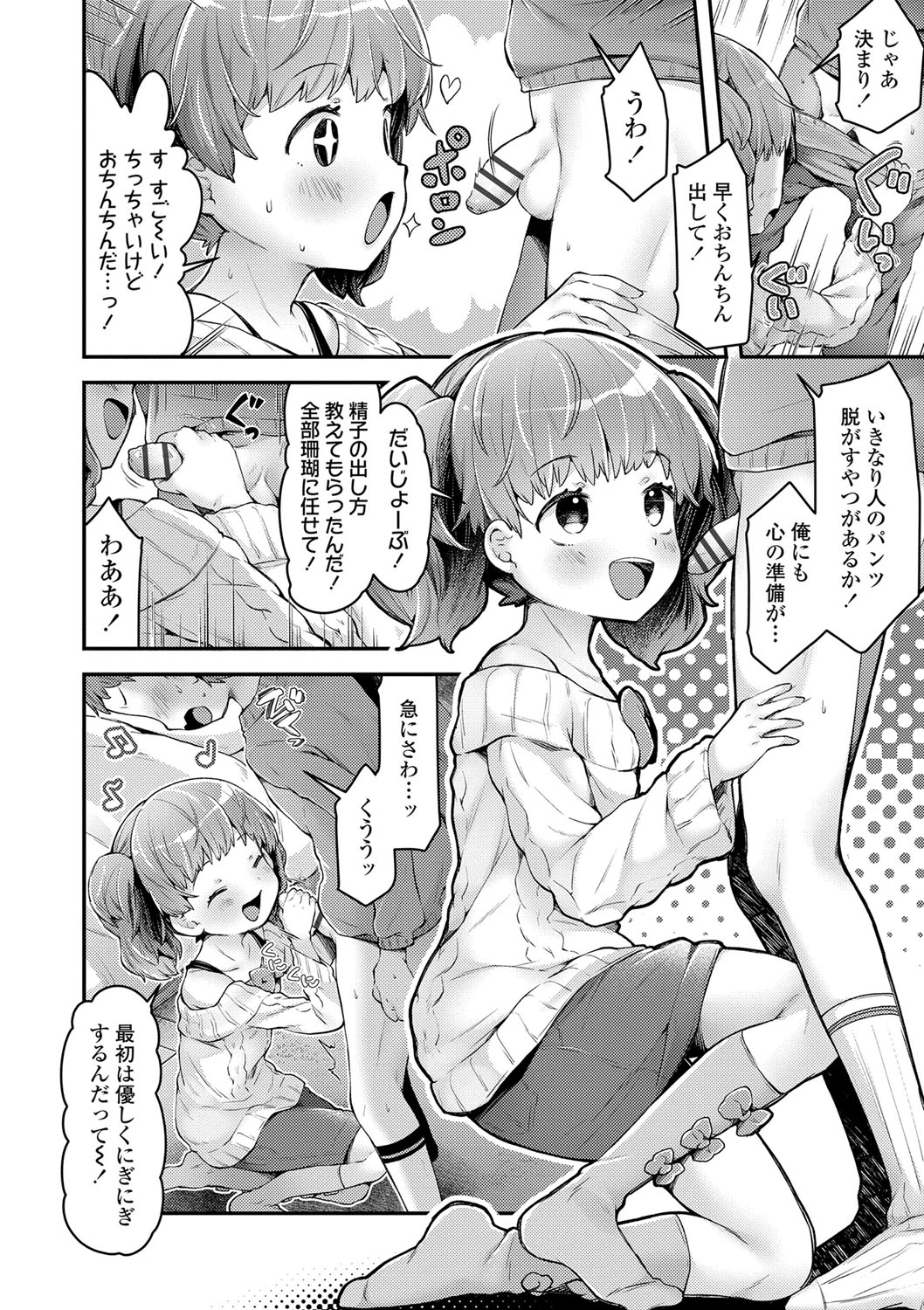 [ねりうめ] すくすくあぷろーち！ [DL版]