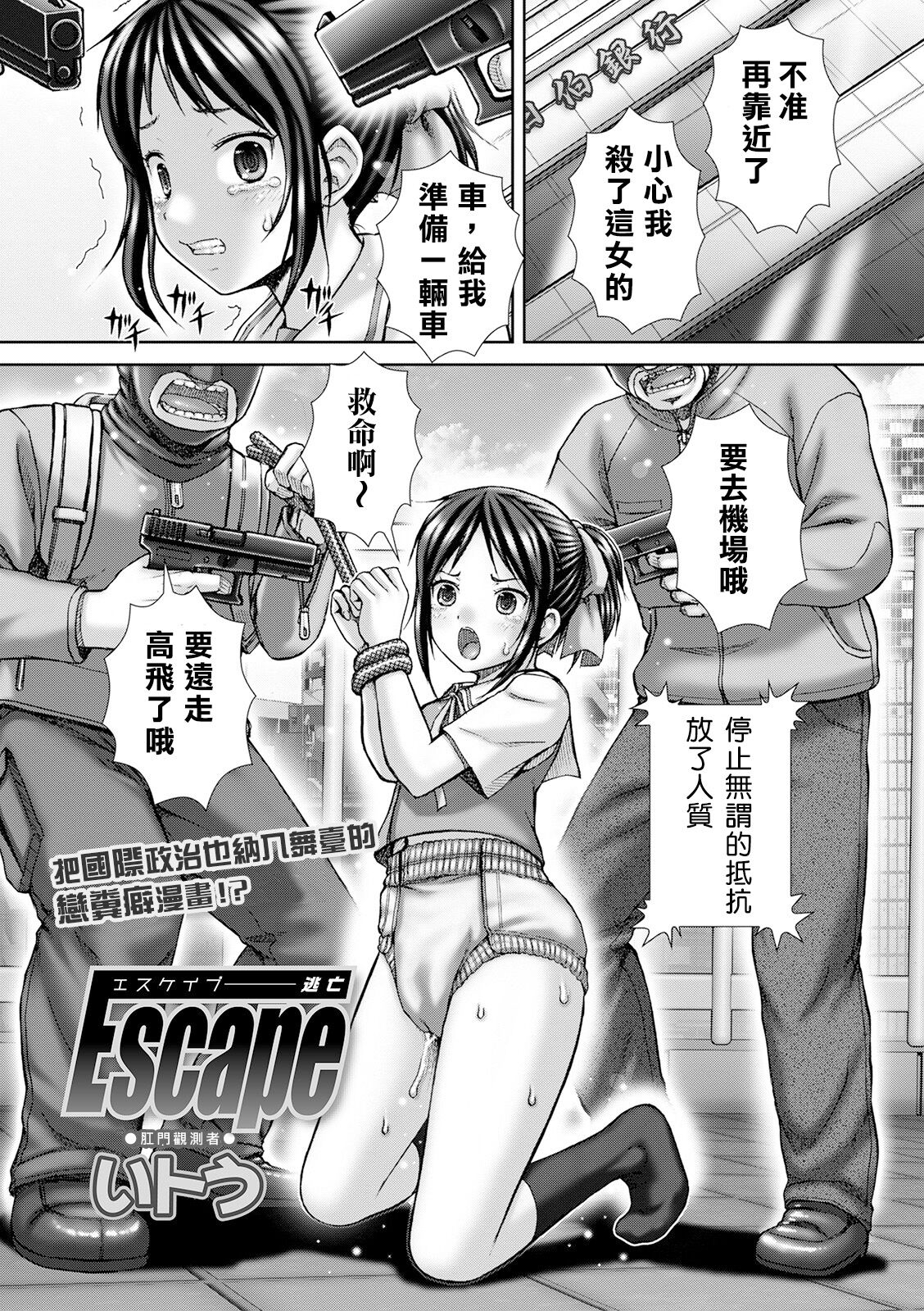 [いトう] Escape 逃亡 (黄金のソナタXXX その九) [中国翻訳]