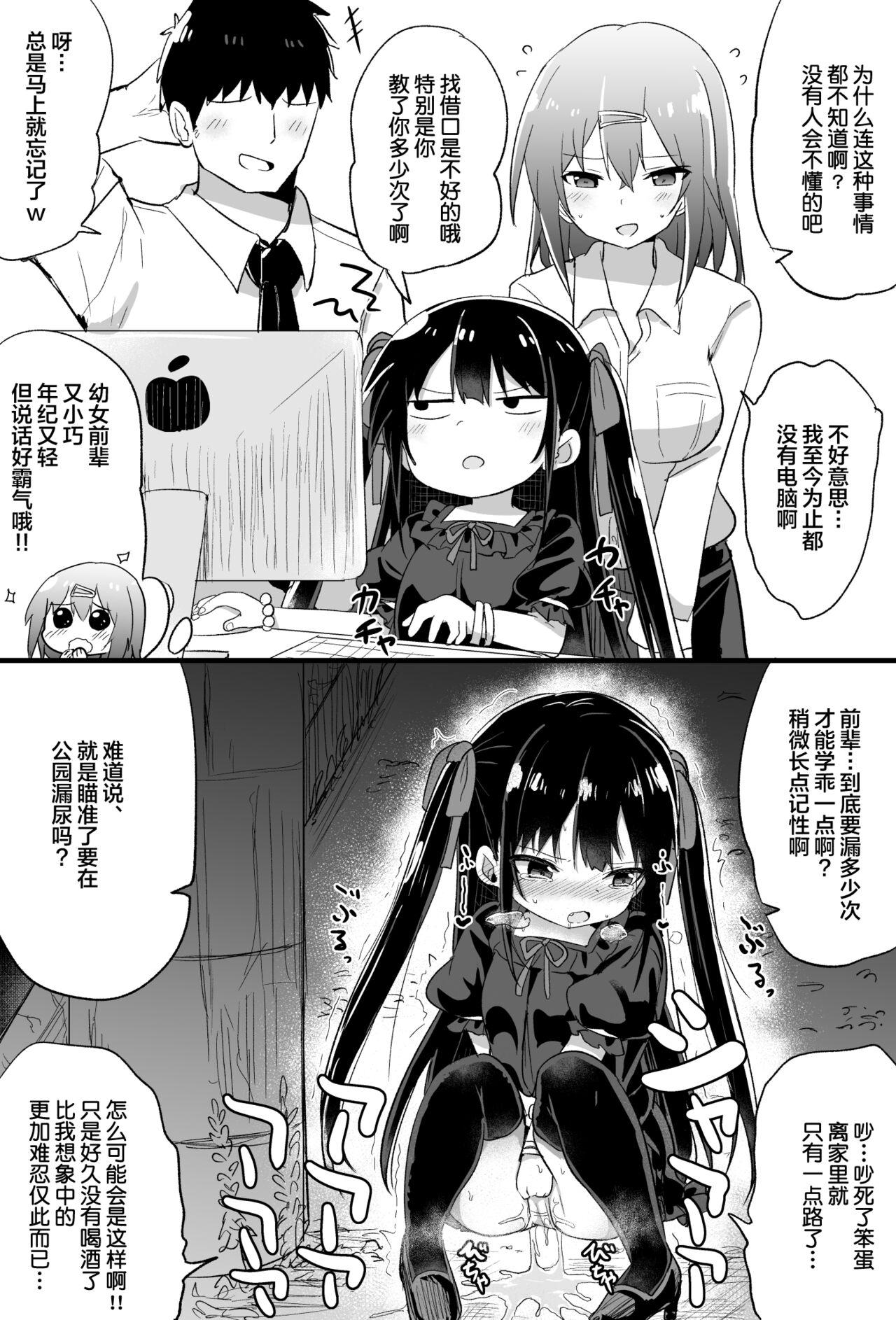 [隣] 幼女先輩(21) [中国翻訳]