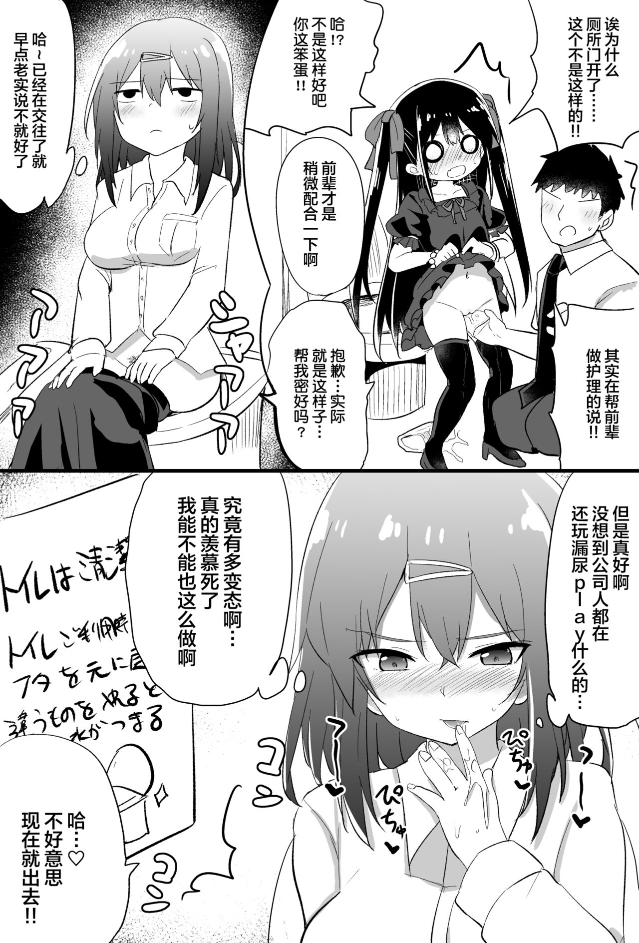 [隣] 幼女先輩(21) [中国翻訳]