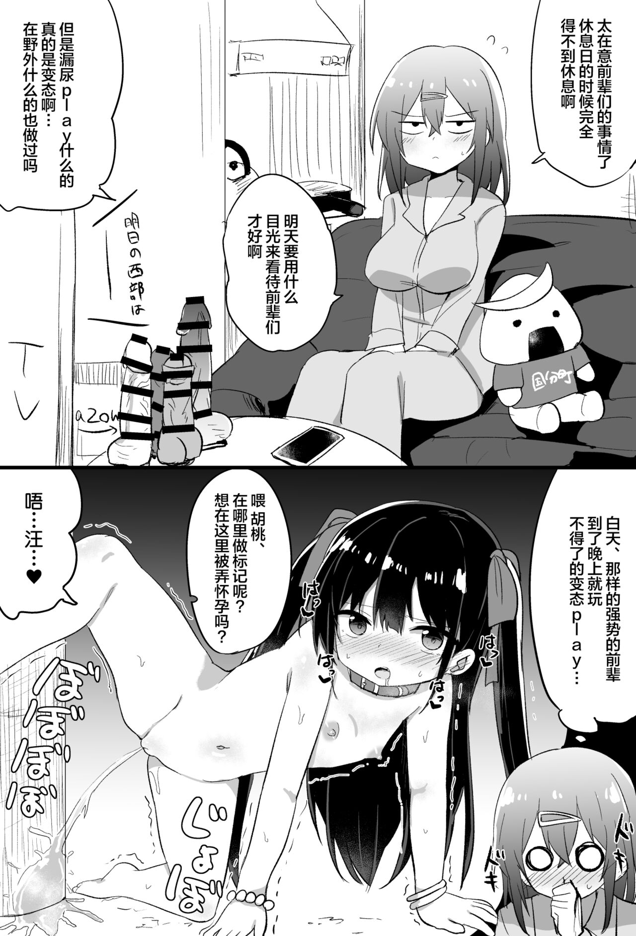 [隣] 幼女先輩(21) [中国翻訳]