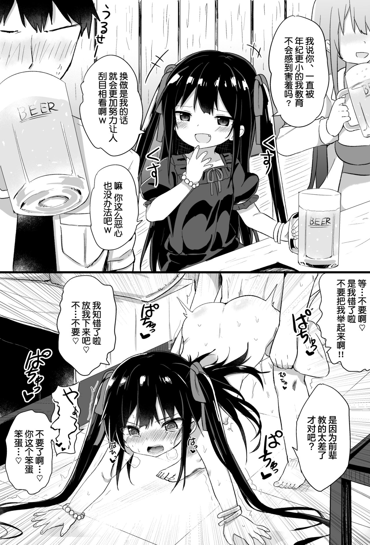 [隣] 幼女先輩(21) [中国翻訳]