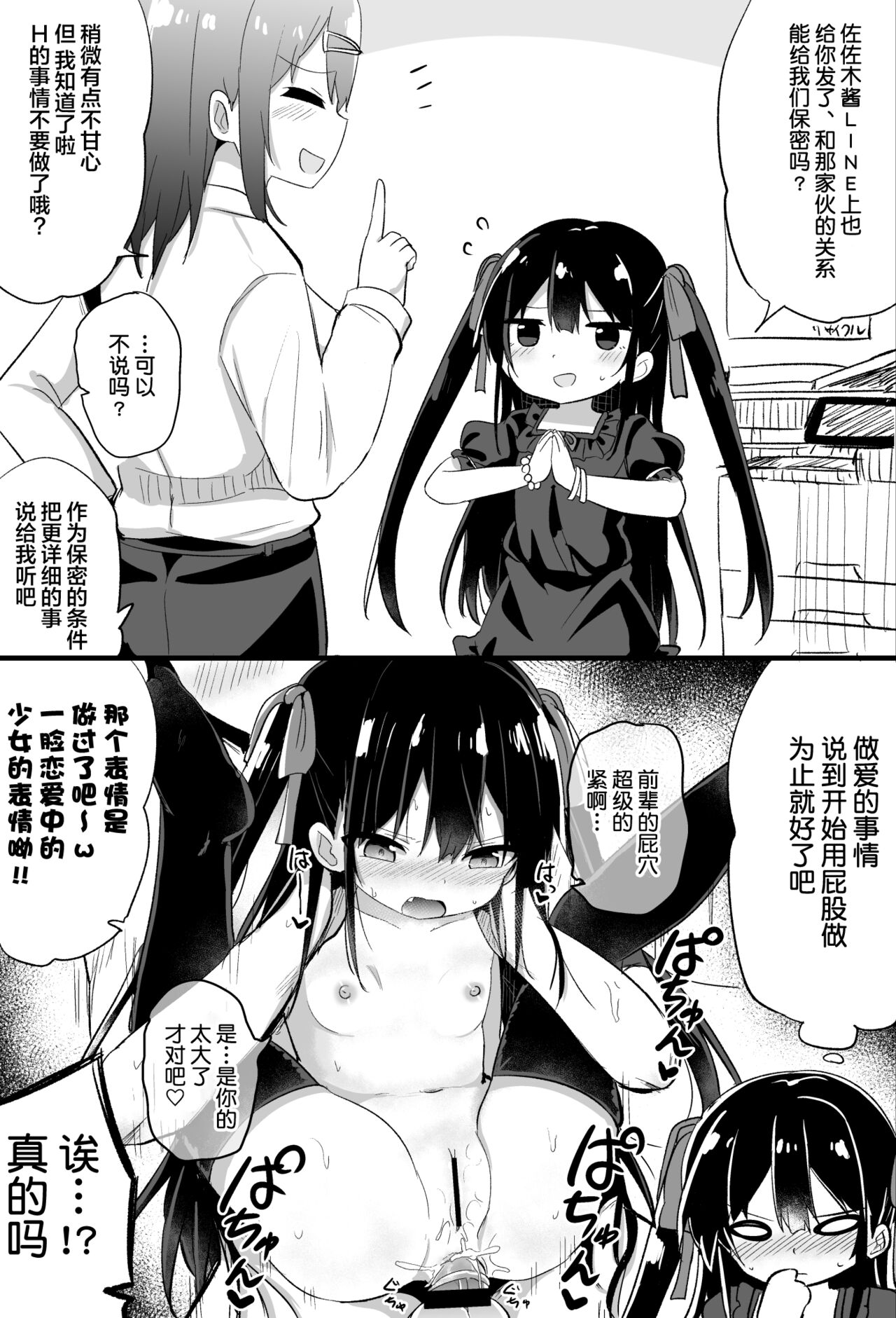 [隣] 幼女先輩(21) [中国翻訳]