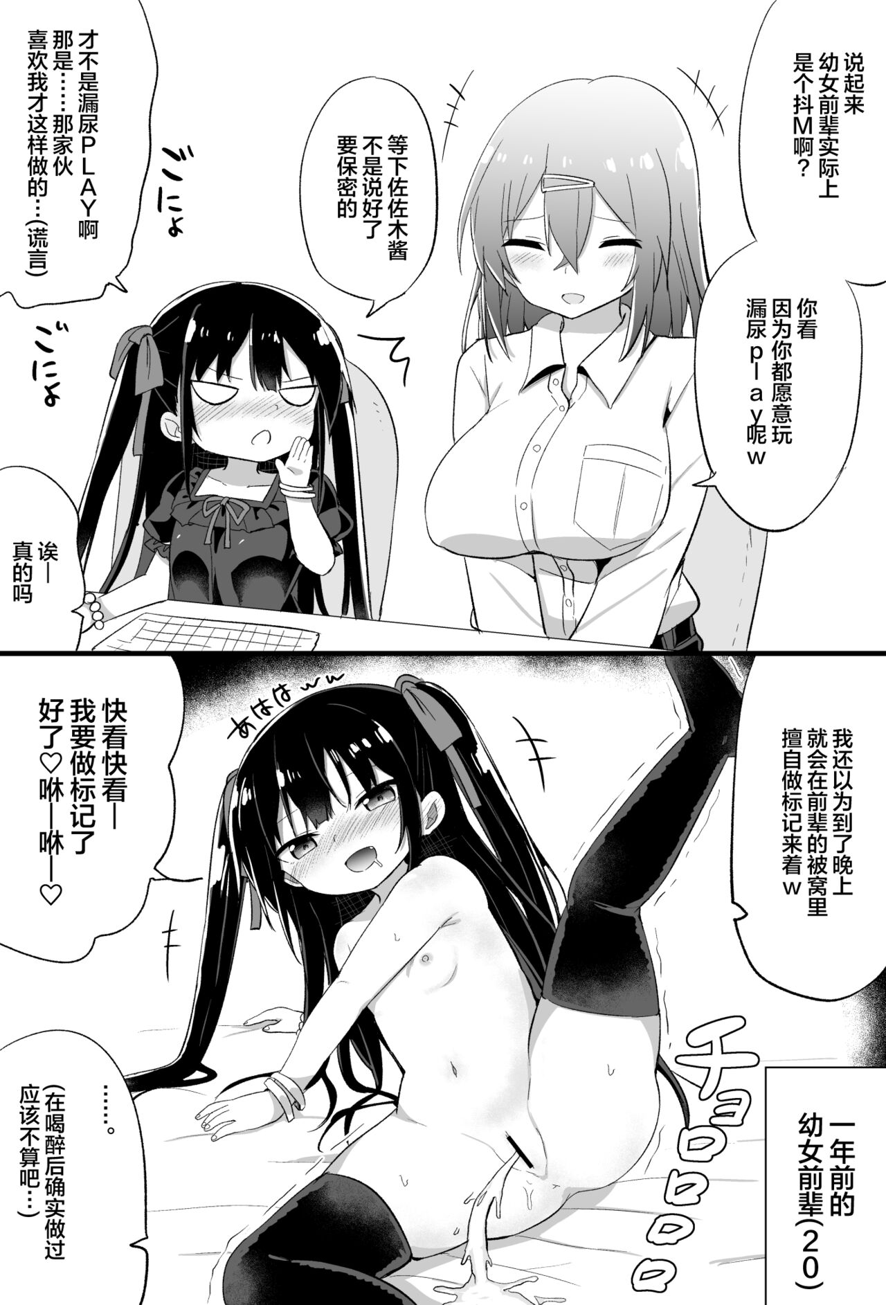 [隣] 幼女先輩(21) [中国翻訳]