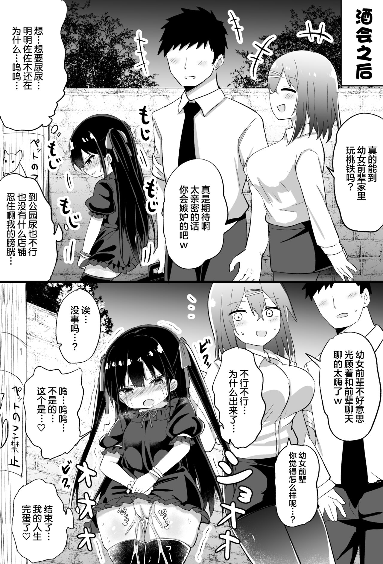 [隣] 幼女先輩(21) [中国翻訳]