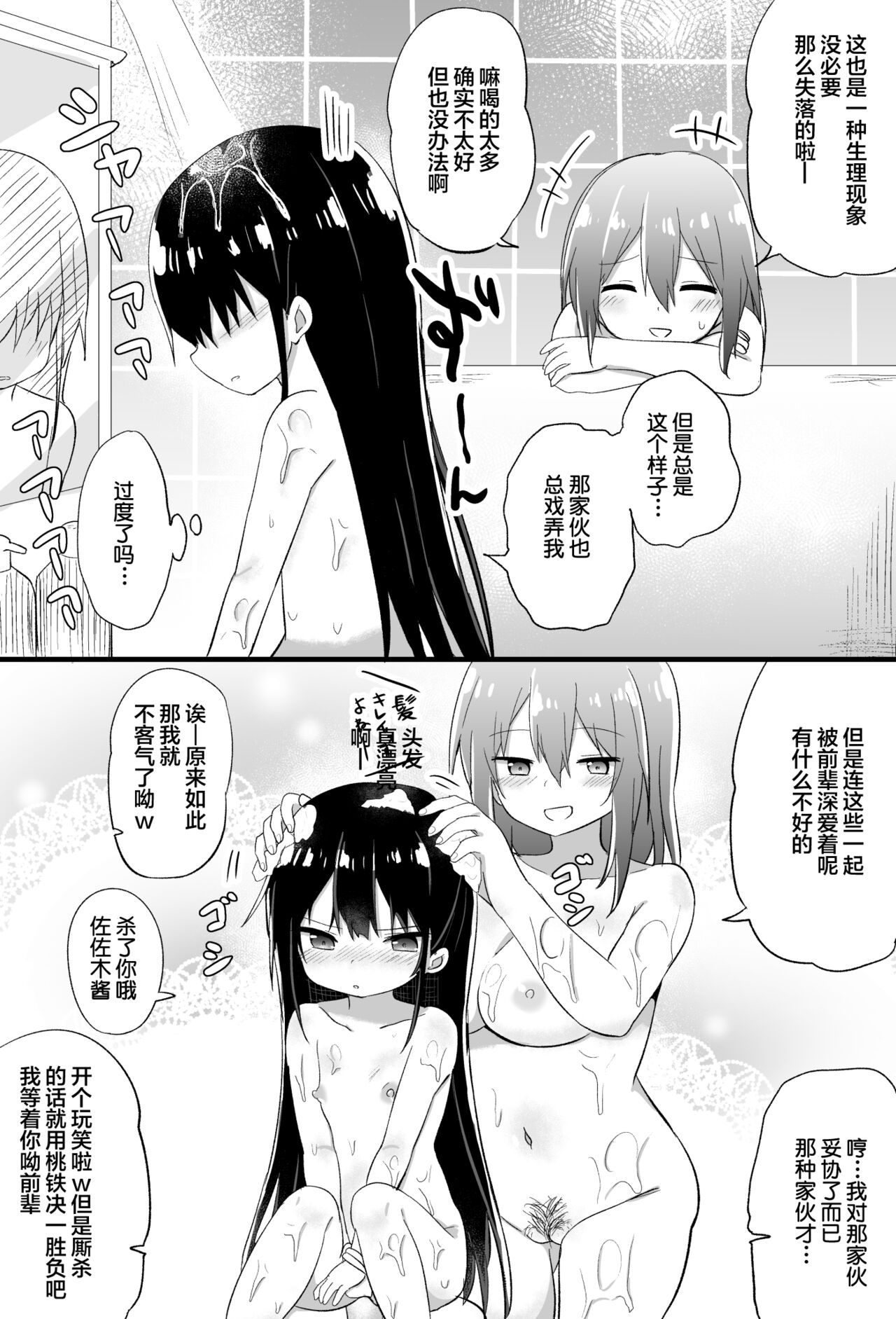 [隣] 幼女先輩(21) [中国翻訳]