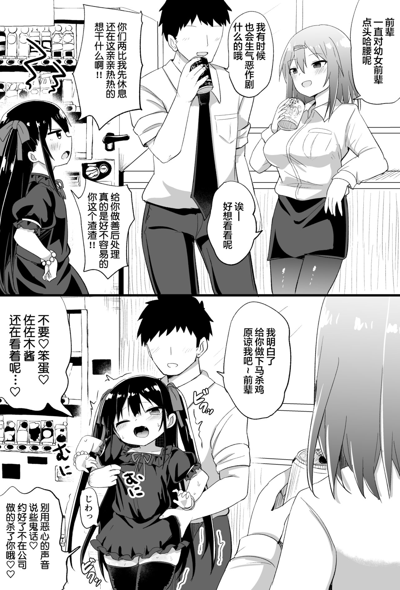 [隣] 幼女先輩(21) [中国翻訳]