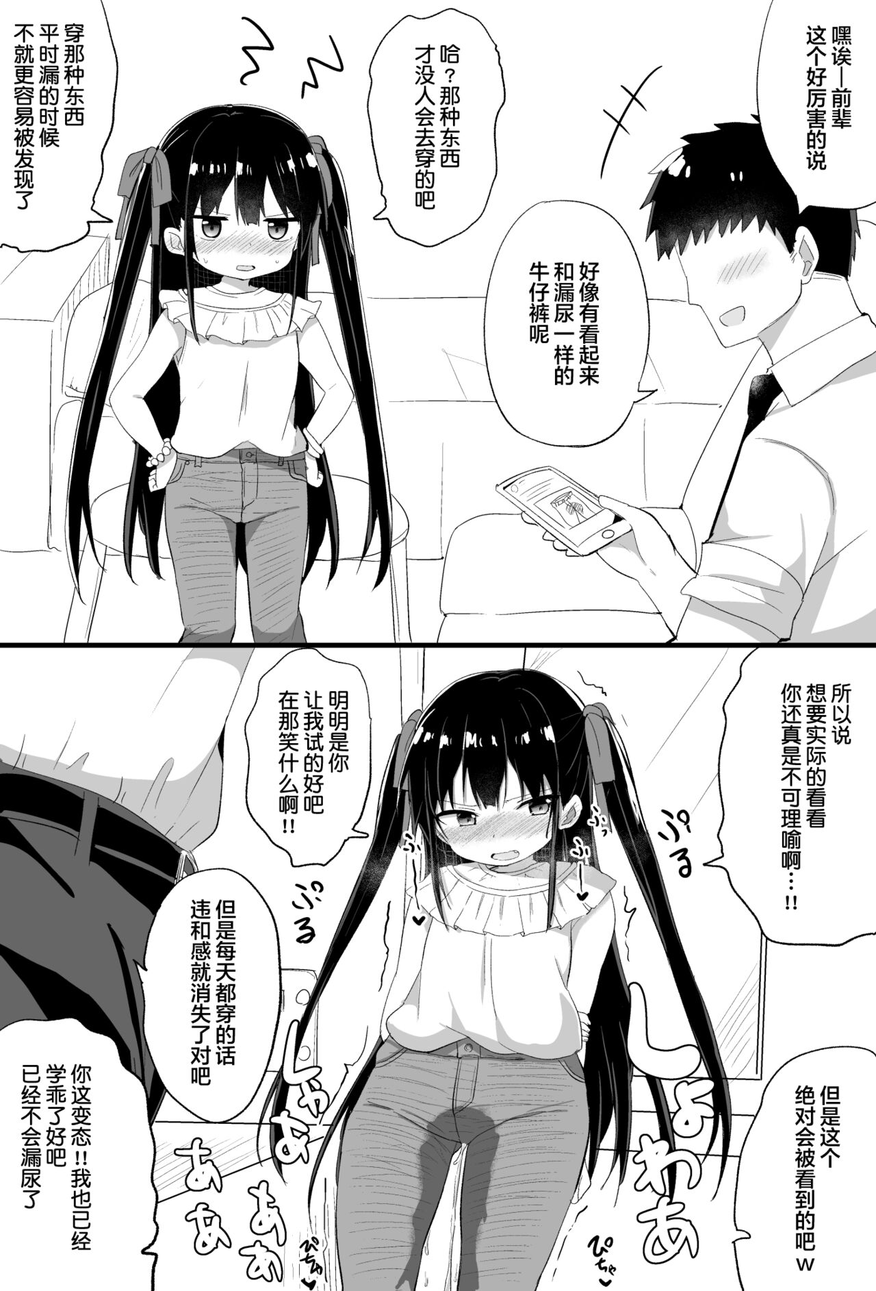 [隣] 幼女先輩(21) [中国翻訳]