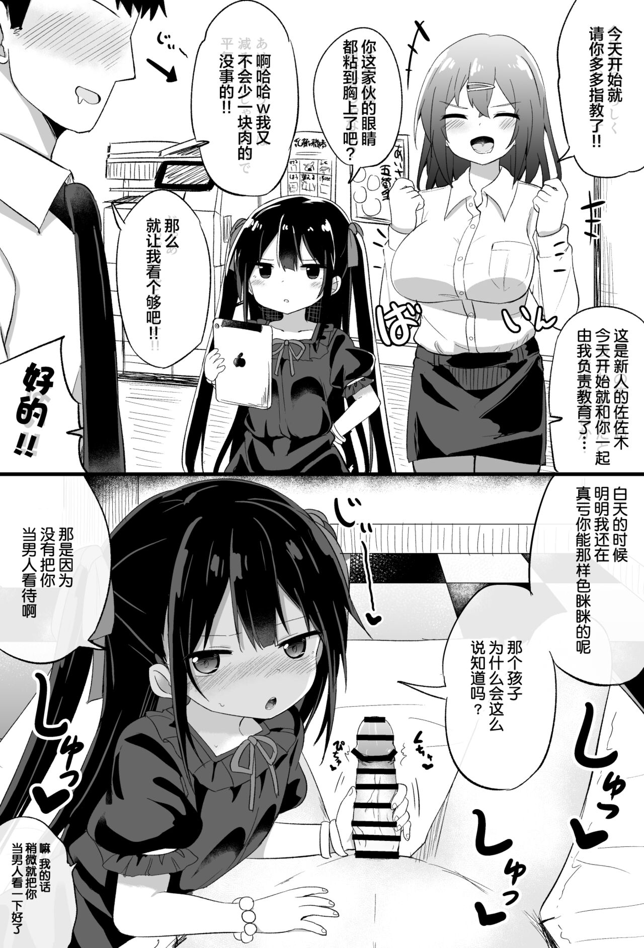 [隣] 幼女先輩(21) [中国翻訳]