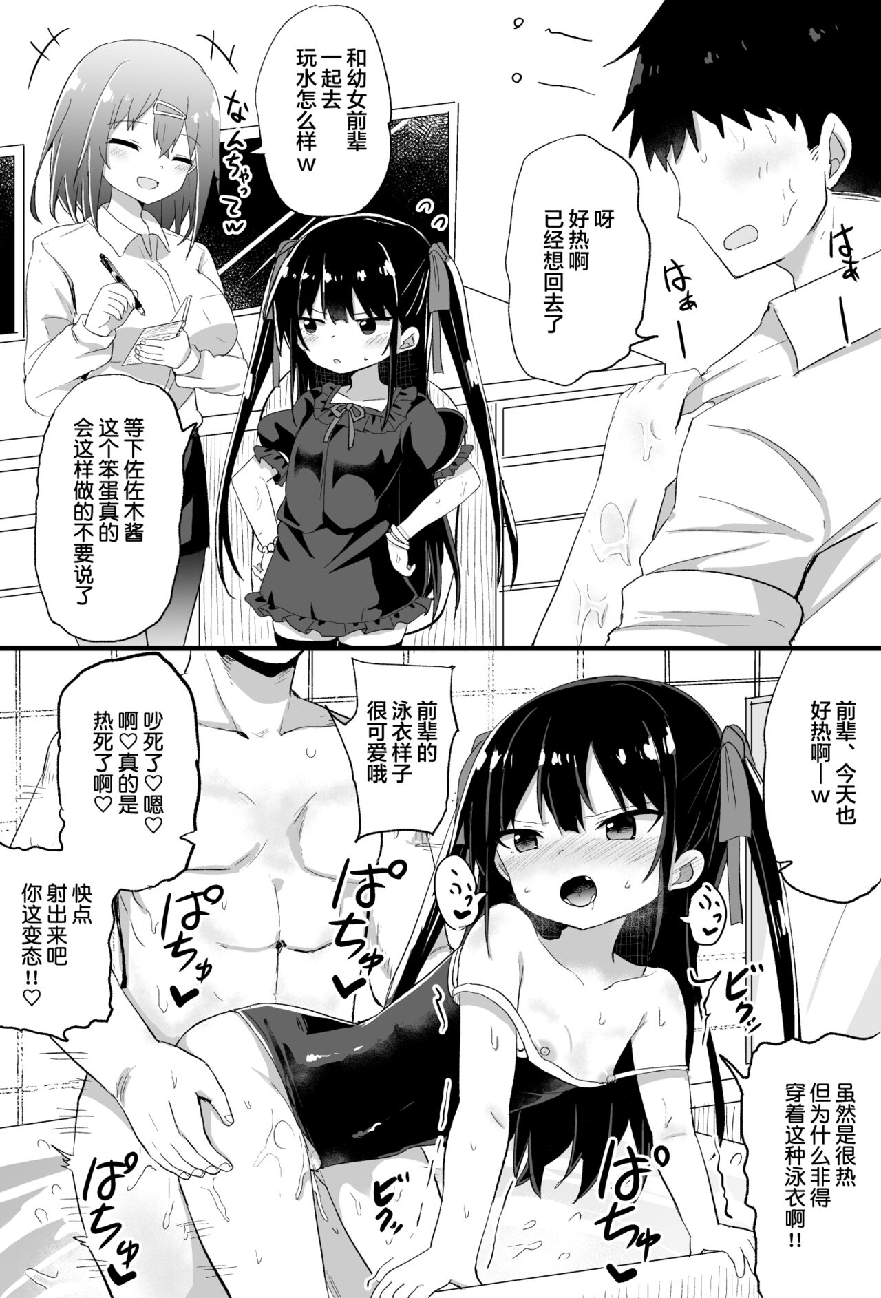 [隣] 幼女先輩(21) [中国翻訳]