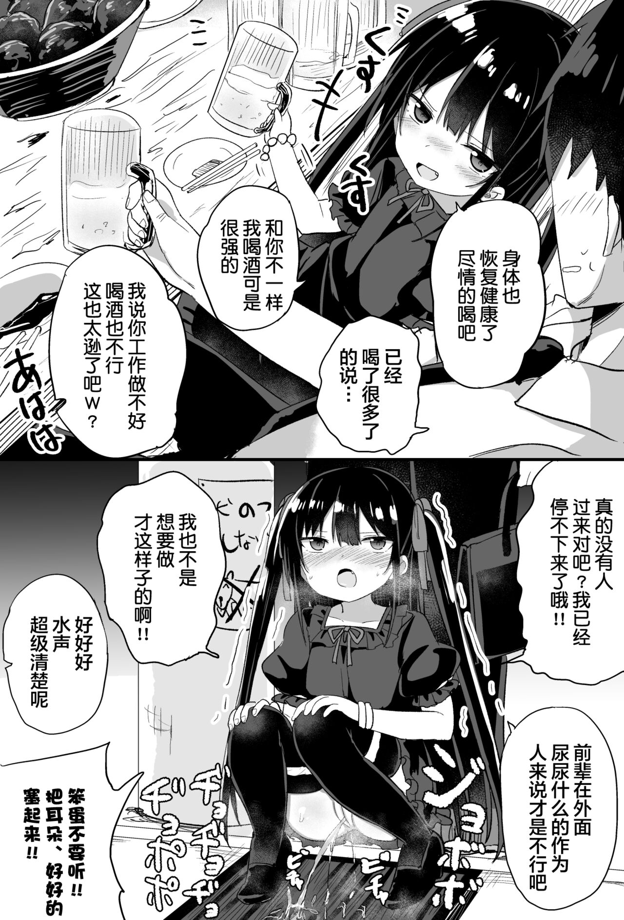 [隣] 幼女先輩(21) [中国翻訳]