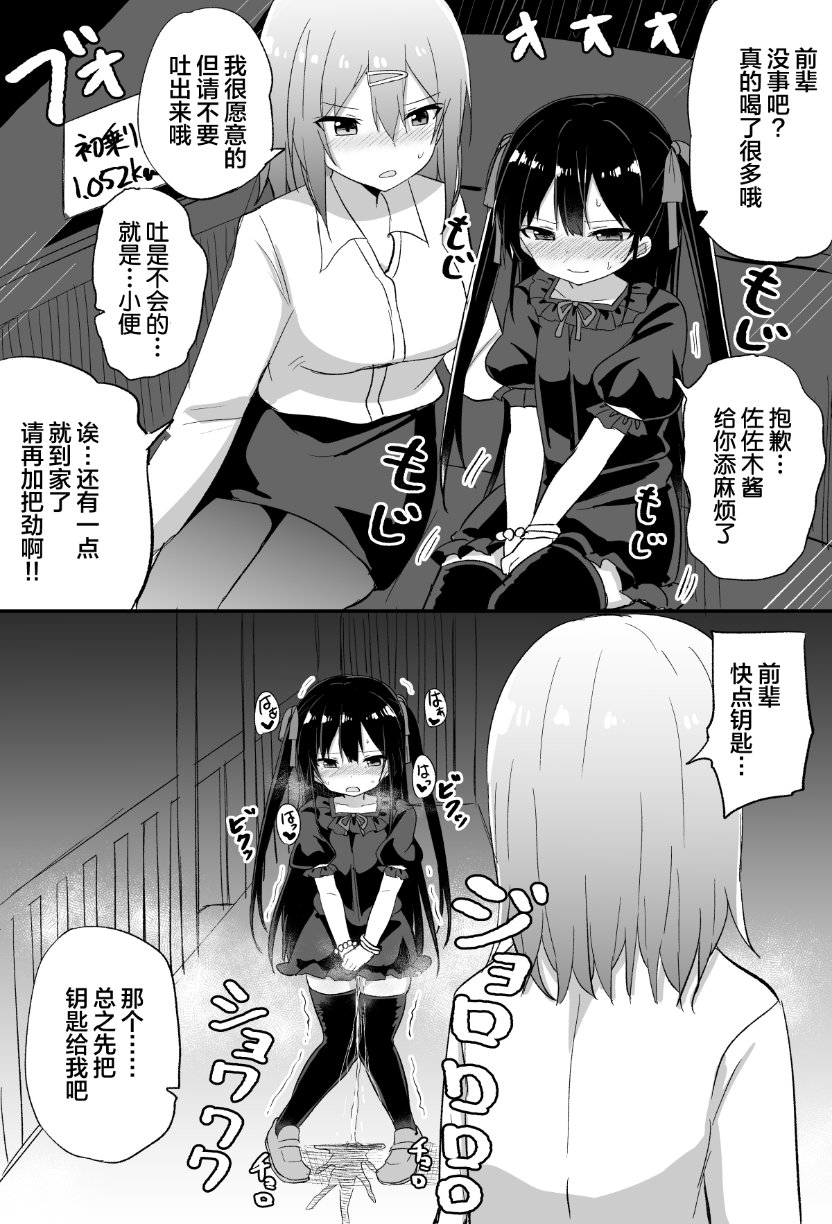 [隣] 幼女先輩(21) [中国翻訳]