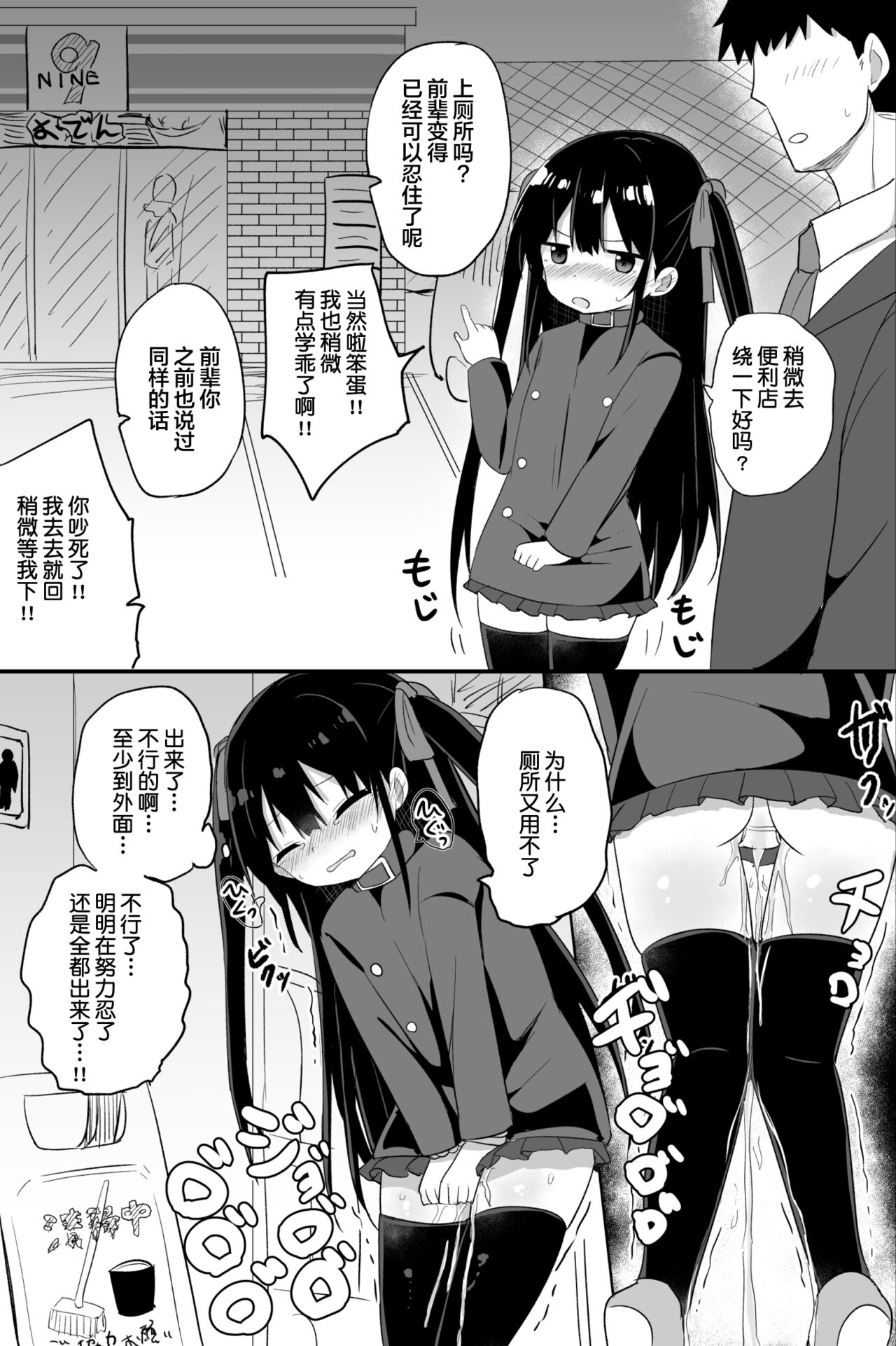 [隣] 幼女先輩(21) [中国翻訳]