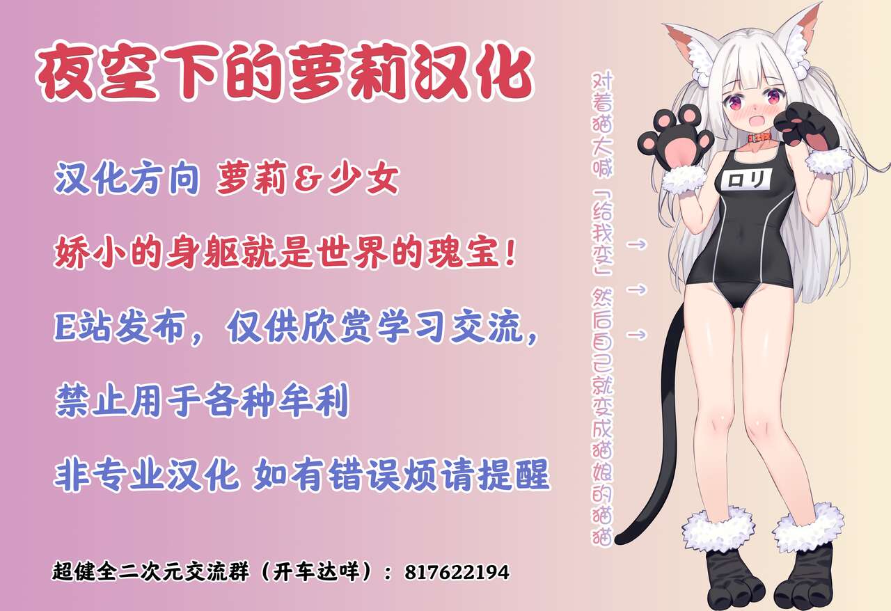 [隣] 幼女先輩(21) [中国翻訳]