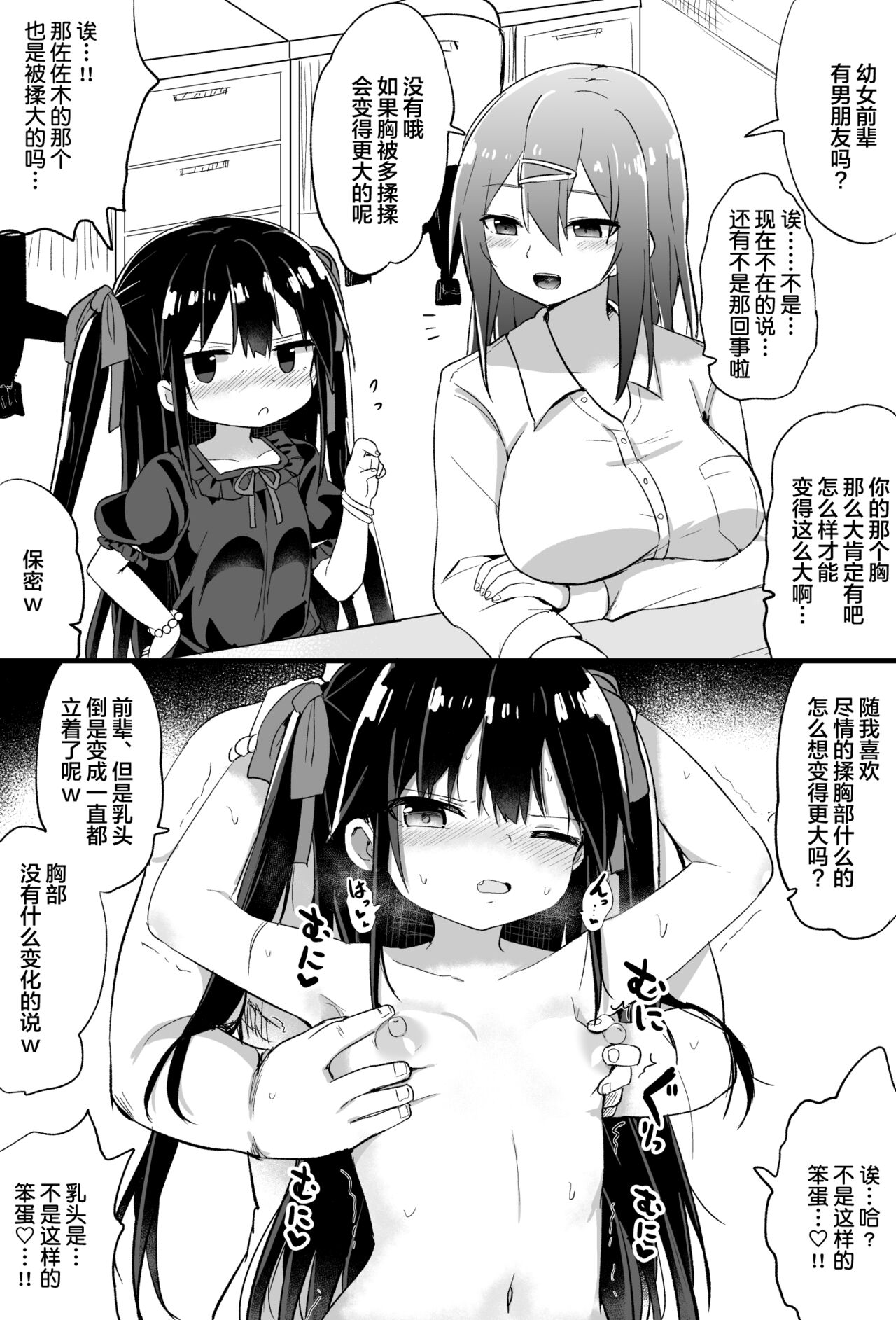 [隣] 幼女先輩(21) [中国翻訳]