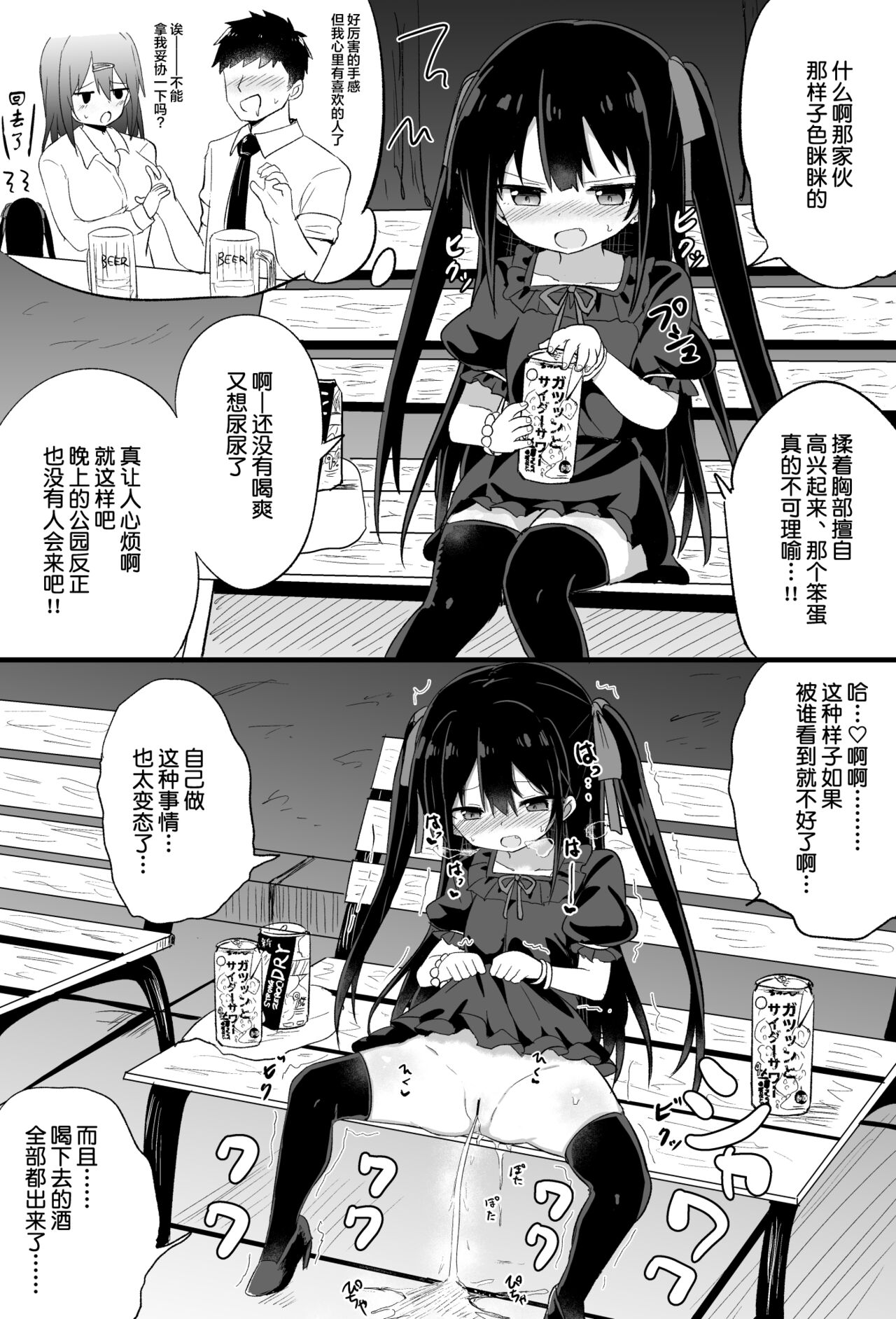 [隣] 幼女先輩(21) [中国翻訳]