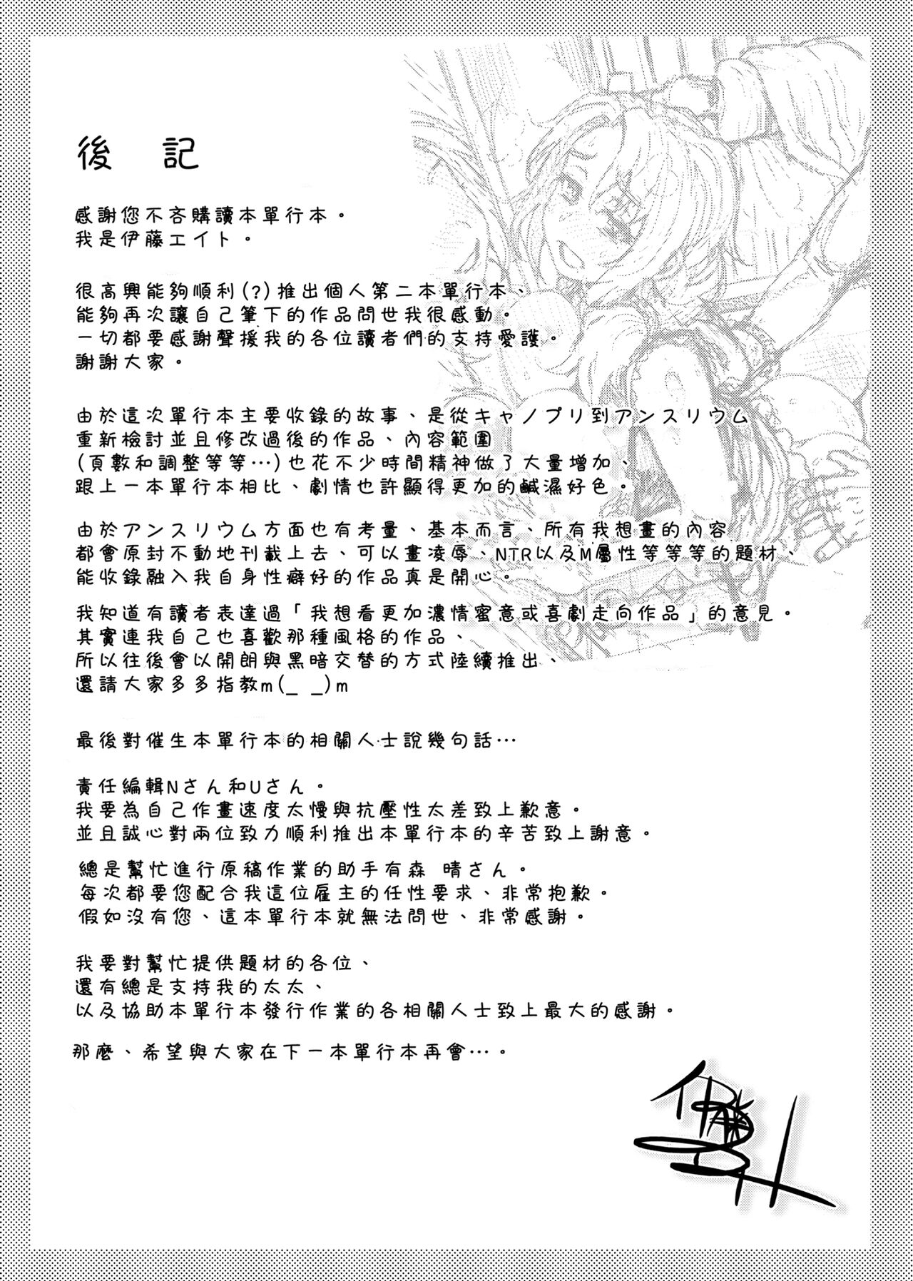 [伊藤エイト] 劣情ミクスチュア [中国翻訳]