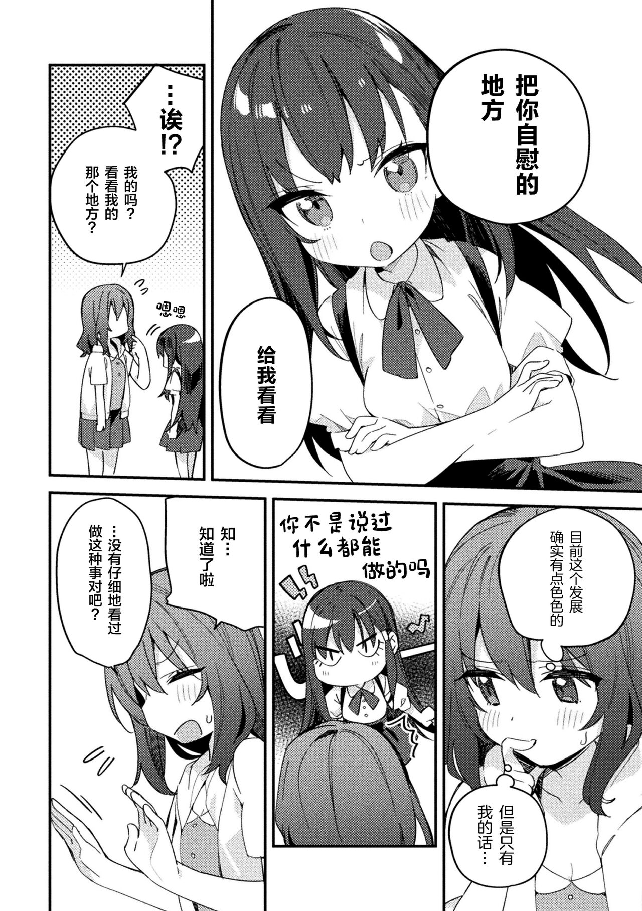 [凍咲しいな] マジメちゃんの知りたがり (二次元コミックマガジン メスガキvs優しいお姉さんVol.2) [中国翻訳] [DL版]