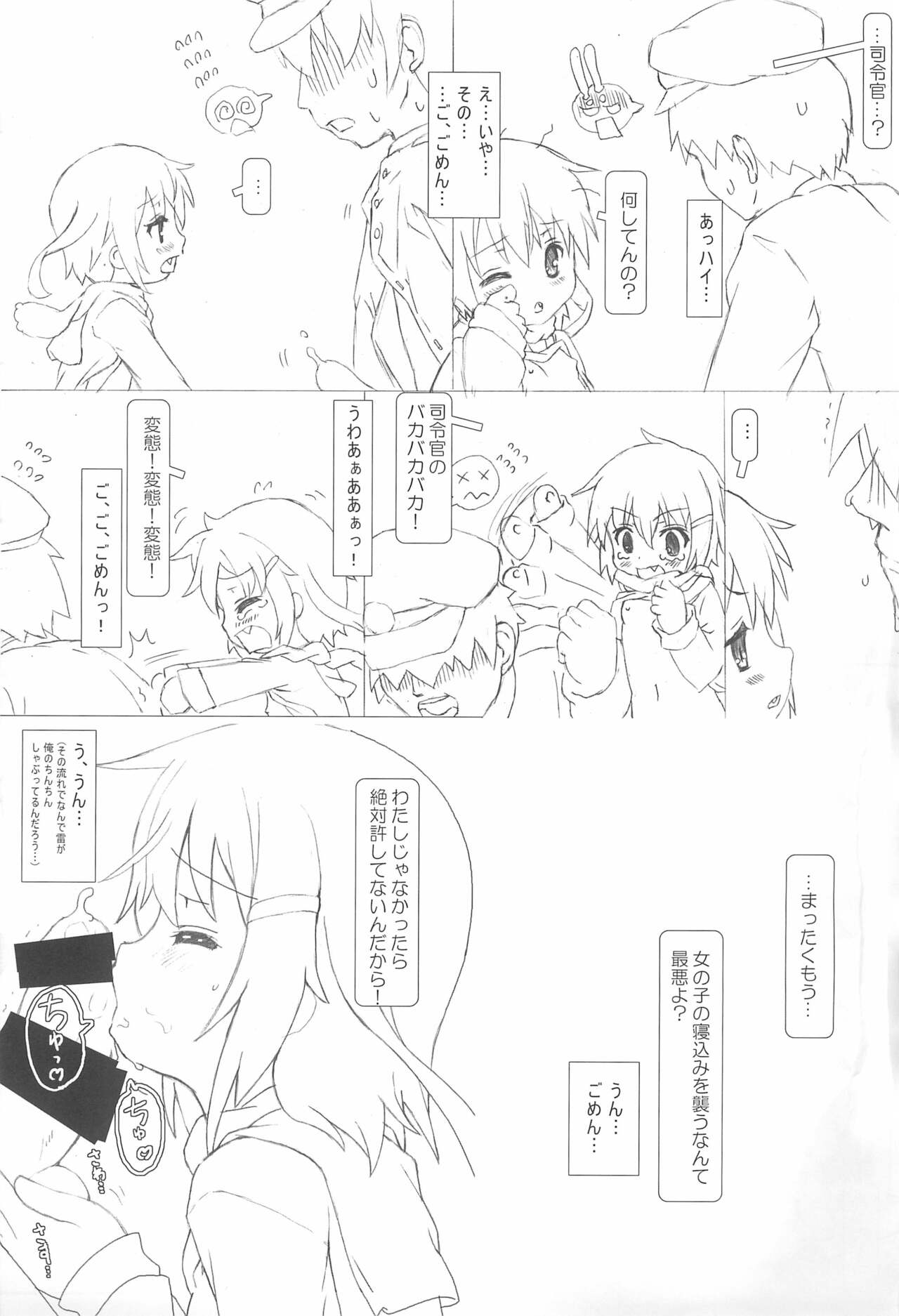 (C85) [てすた厨房 (てすた)] 提督のためならどこまでも (艦隊これくしょん)