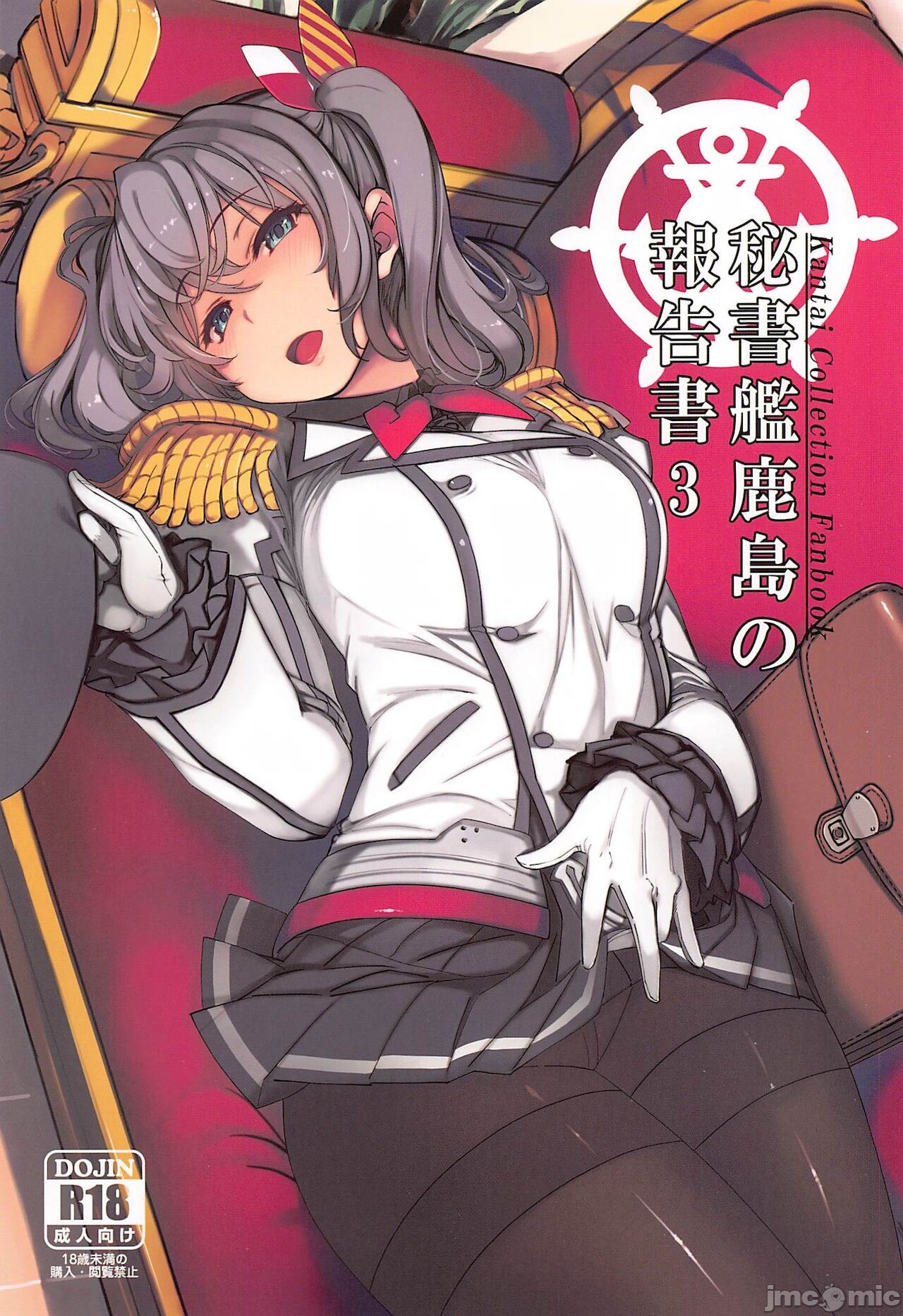 (C99) [Xration (mil)] 秘書艦鹿島の報告書3 (艦隊これくしょん -艦これ-)[中国翻訳]