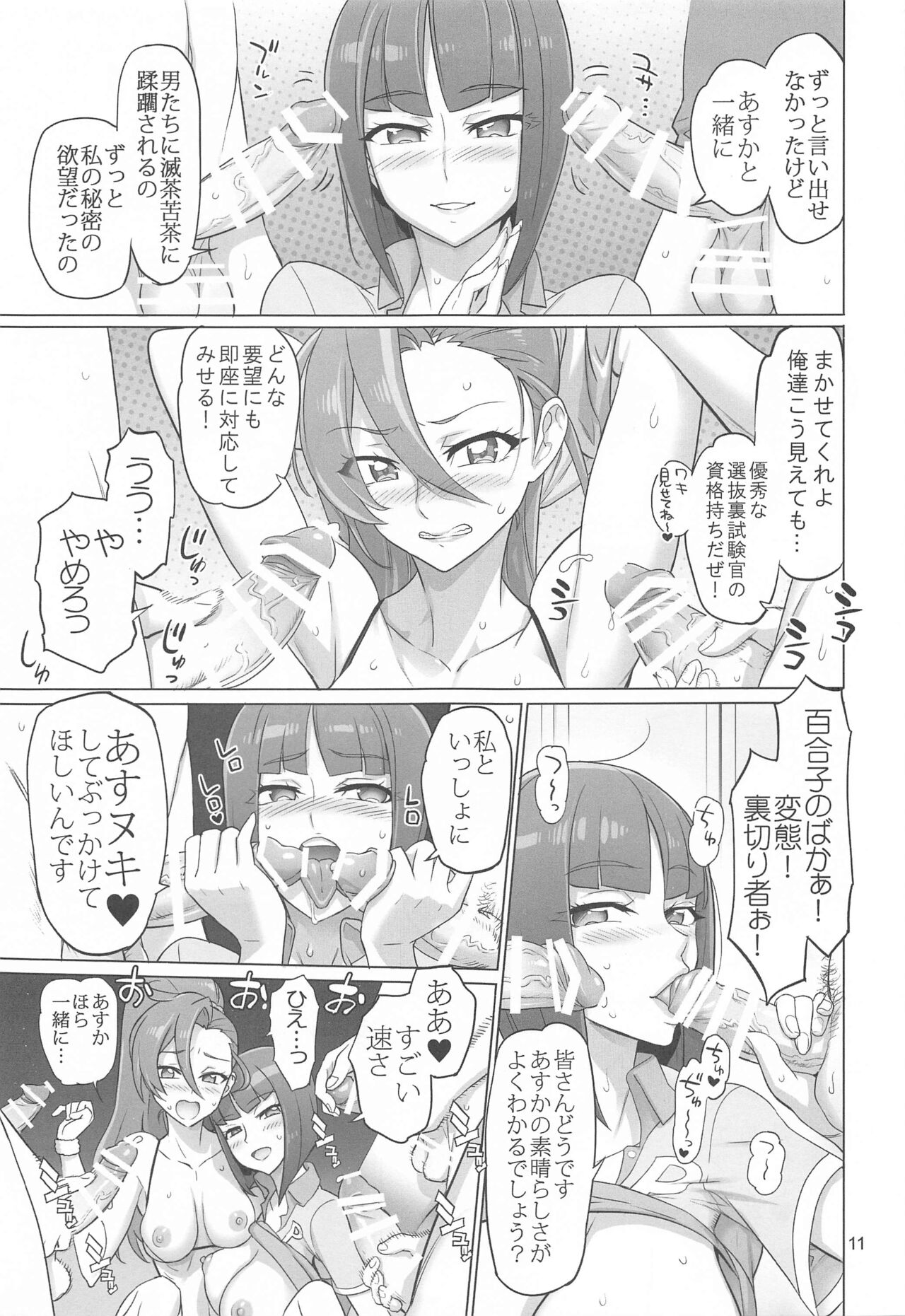 (C99) [Digital Accel Works (INAZUMA)] あすか先輩 一発♥入試 (トロピカル～ジュ!プリキュア)