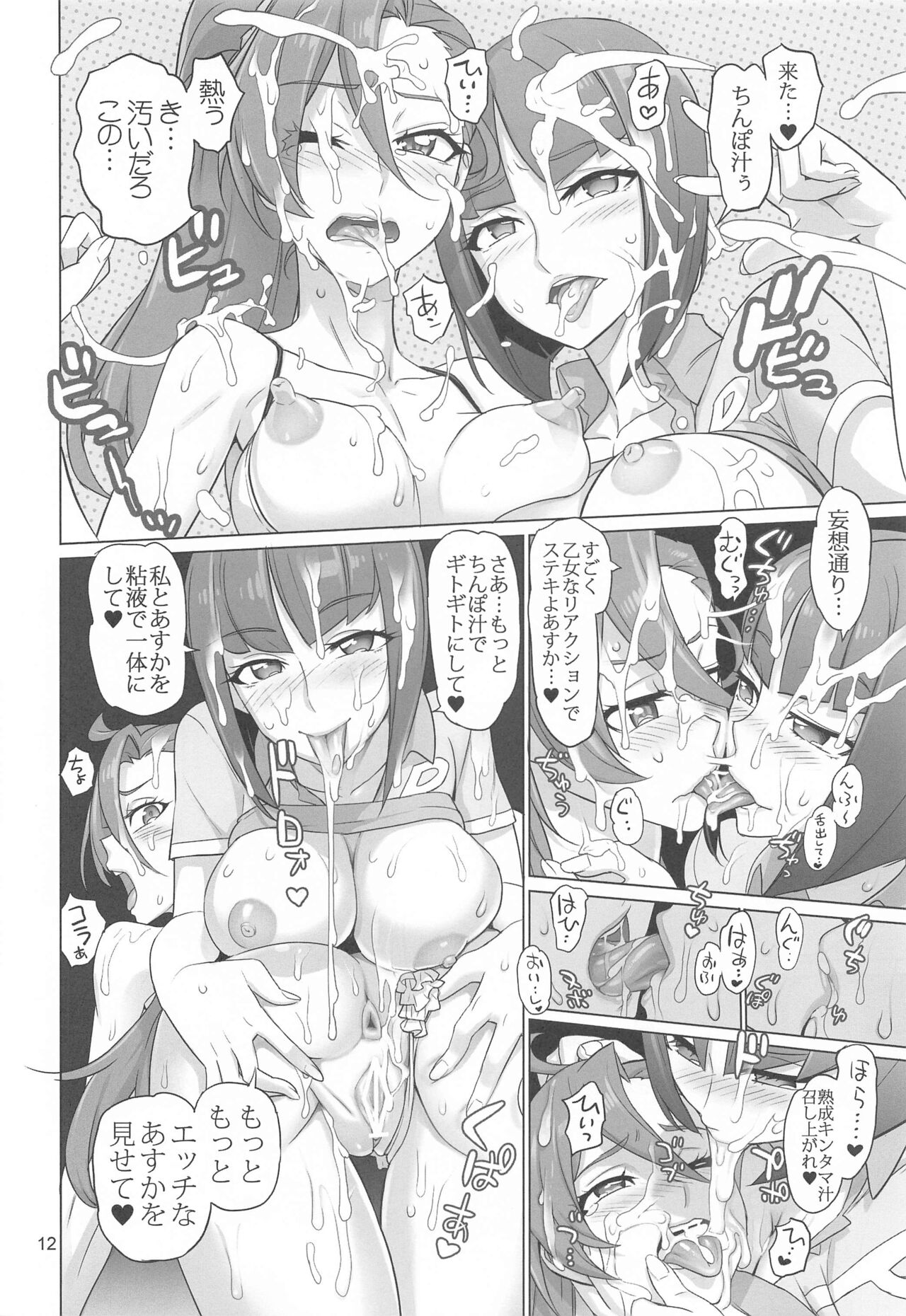 (C99) [Digital Accel Works (INAZUMA)] あすか先輩 一発♥入試 (トロピカル～ジュ!プリキュア)