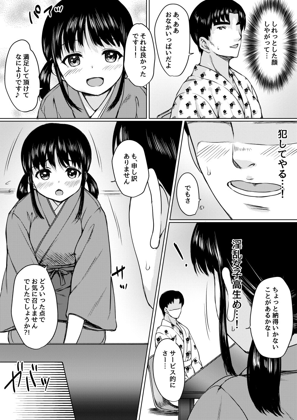 [ねこ缶 (ぬこやろう)] 田舎旅館の一人娘を性奴隷にした話 [DL版]