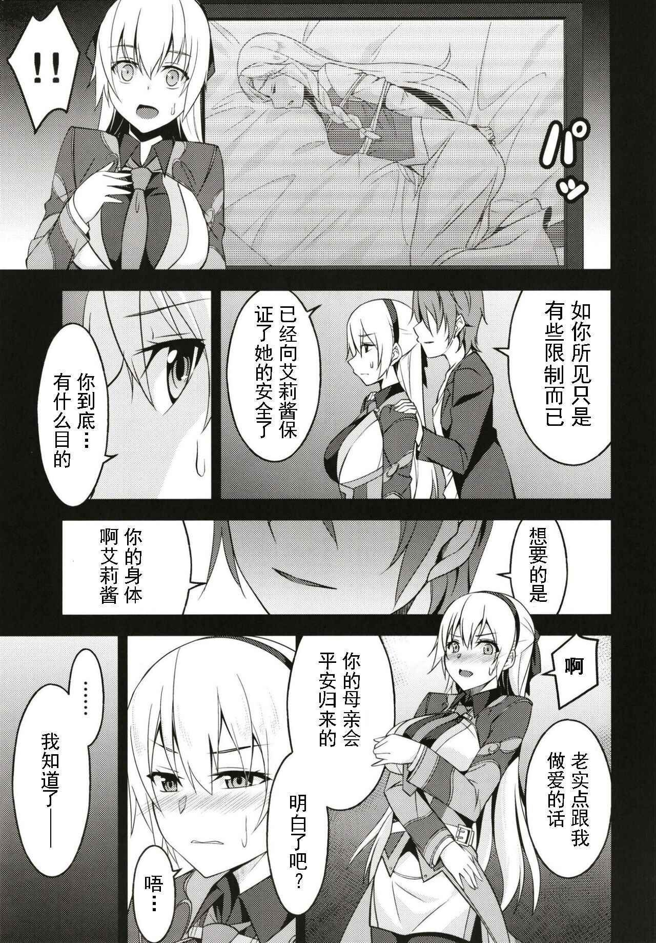 (C97) [ものらび (らび)] 背徳ノ謀 (英雄伝説 閃の軌跡) [中国翻訳]