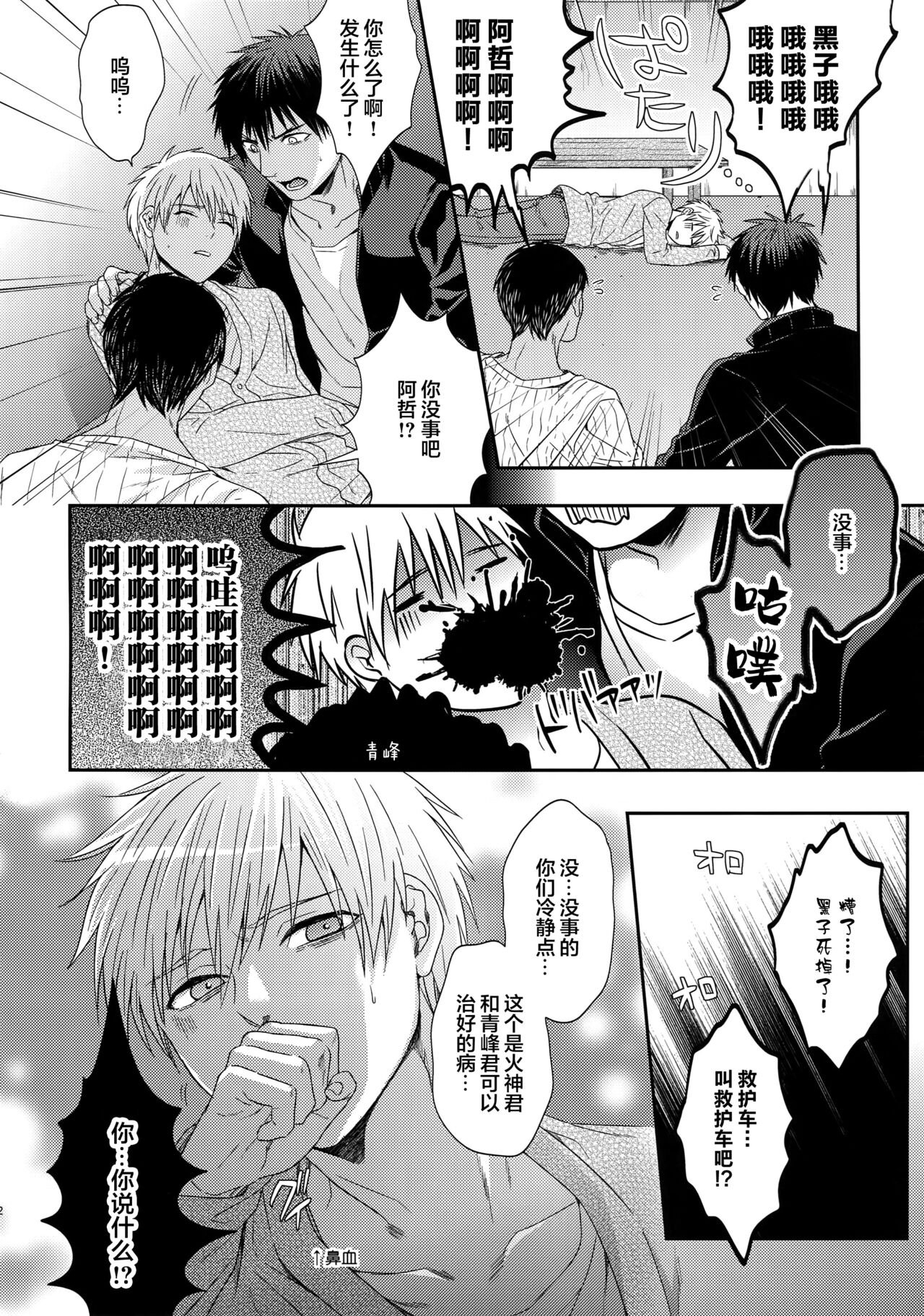 (C84) [からあげオブザイヤー (からあげむちお)] AOKAN (黒子のバスケ) [中国翻訳]