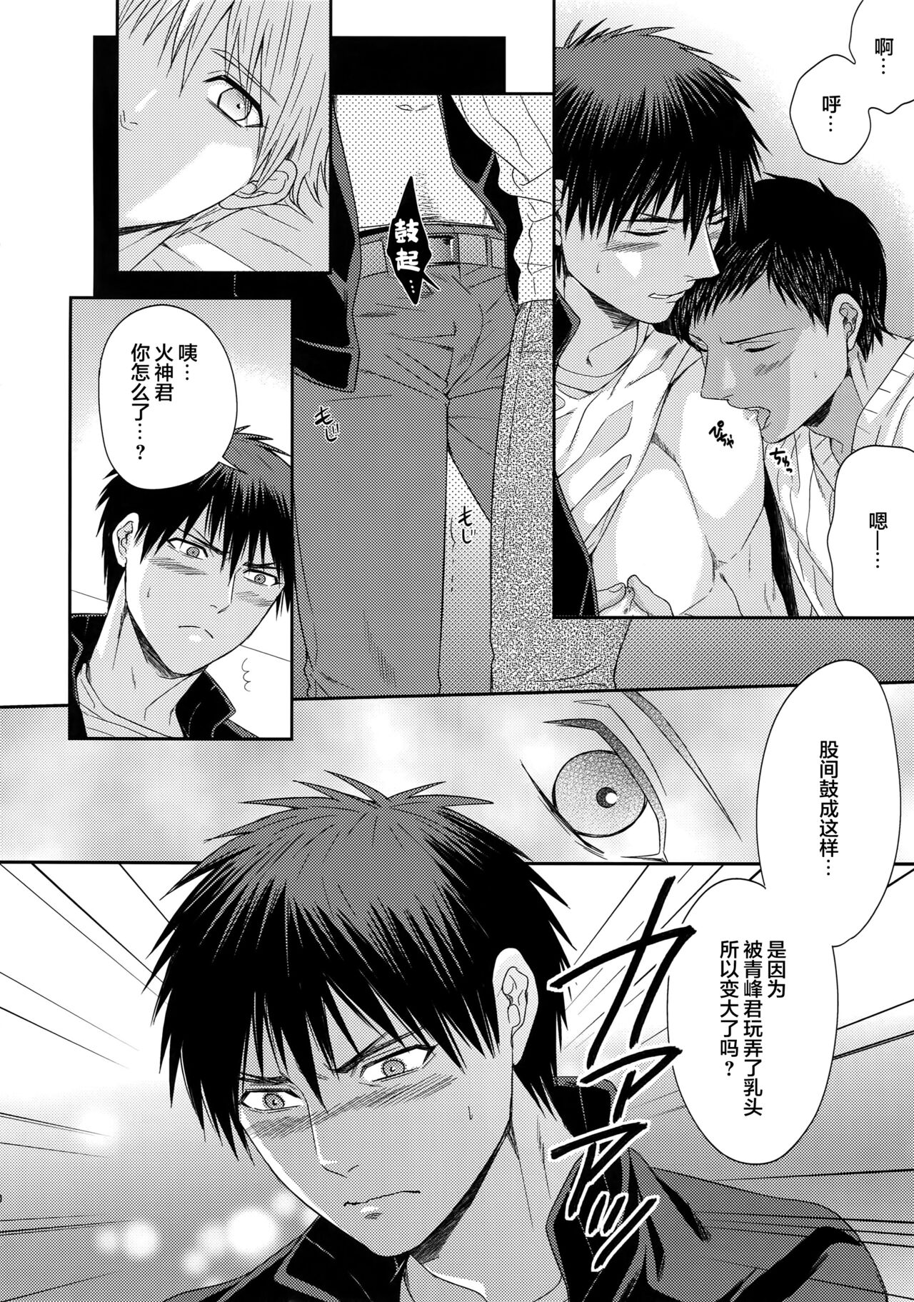(C84) [からあげオブザイヤー (からあげむちお)] AOKAN (黒子のバスケ) [中国翻訳]