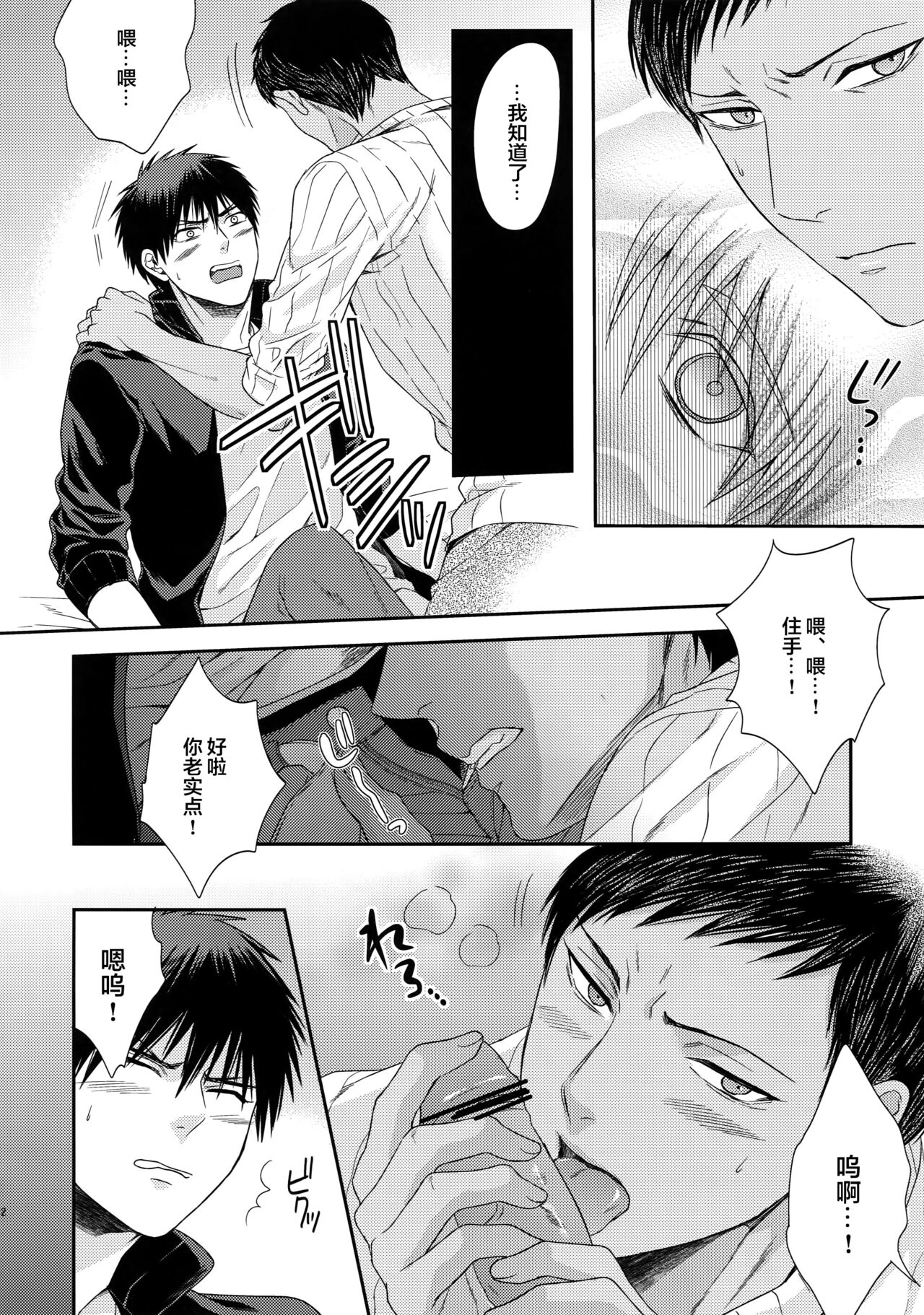 (C84) [からあげオブザイヤー (からあげむちお)] AOKAN (黒子のバスケ) [中国翻訳]