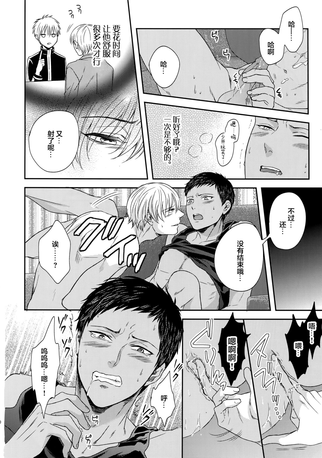 (C84) [からあげオブザイヤー (からあげむちお)] AOKAN (黒子のバスケ) [中国翻訳]