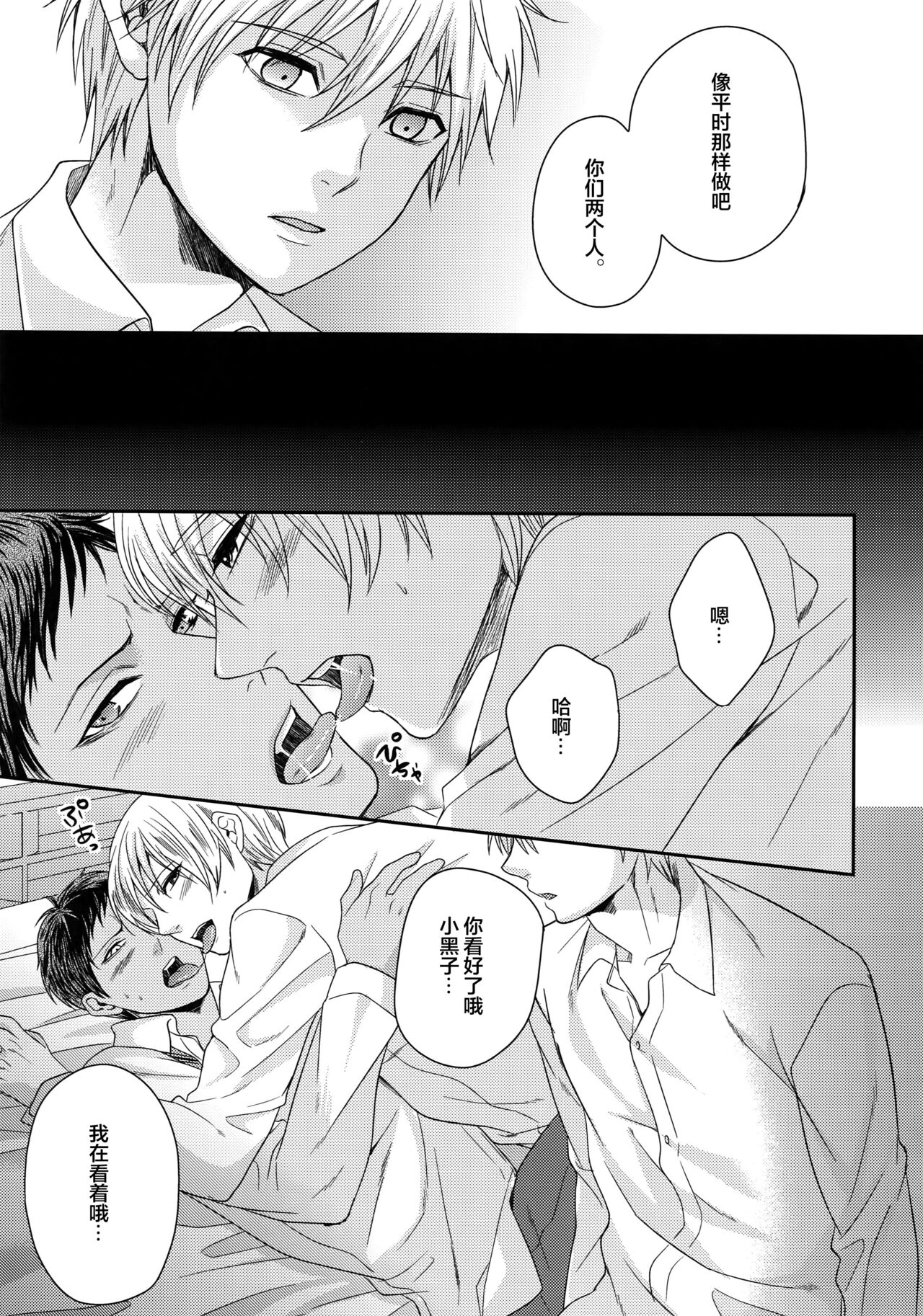 (C84) [からあげオブザイヤー (からあげむちお)] AOKAN (黒子のバスケ) [中国翻訳]