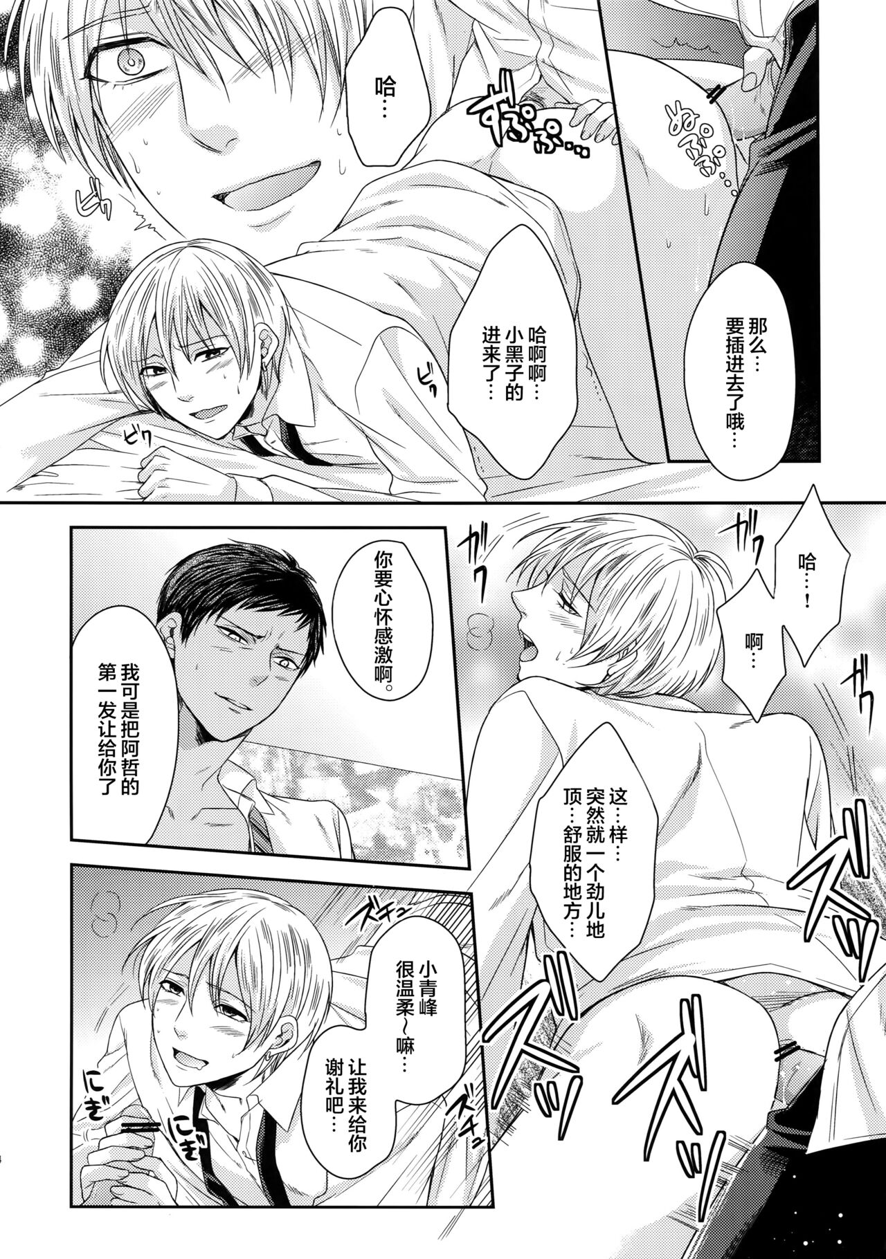 (C84) [からあげオブザイヤー (からあげむちお)] AOKAN (黒子のバスケ) [中国翻訳]
