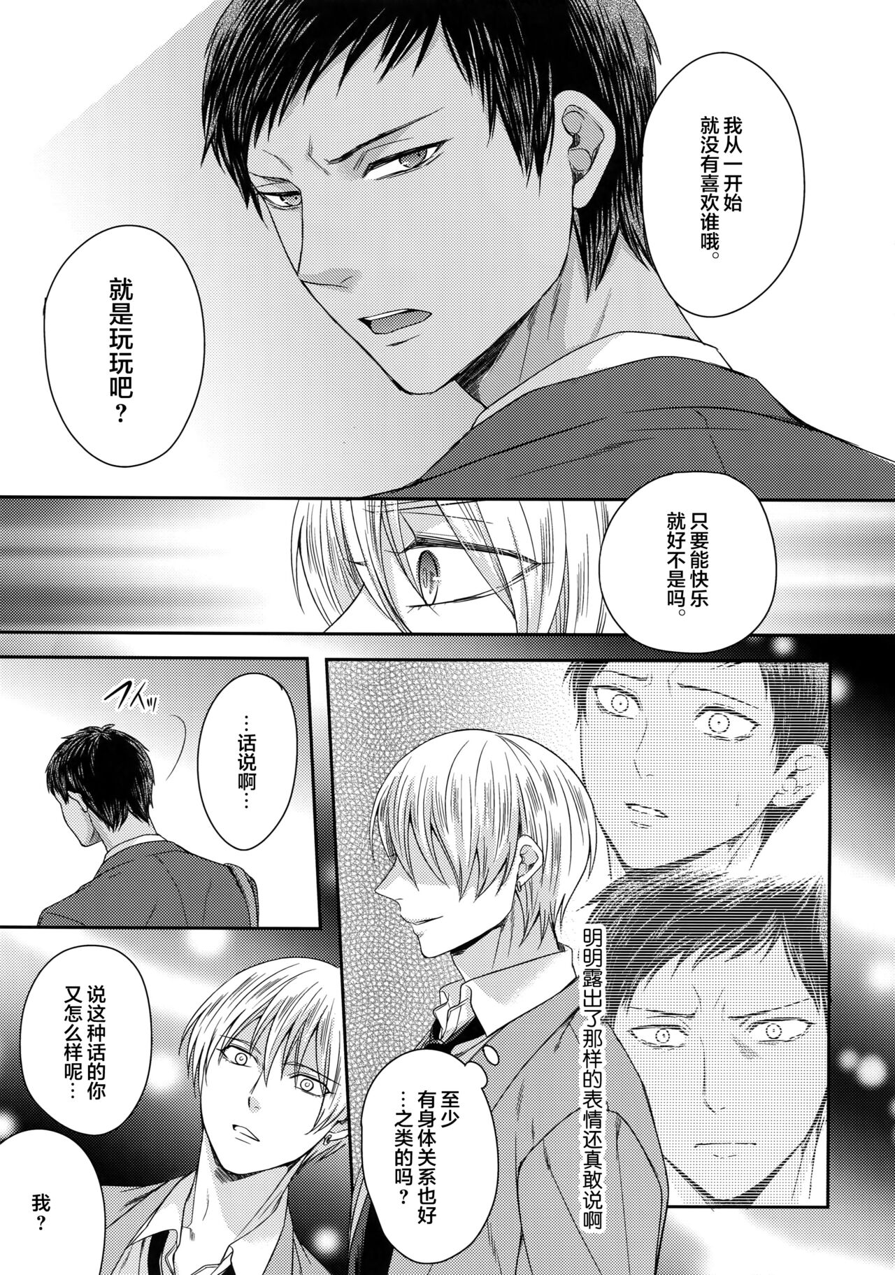 (C84) [からあげオブザイヤー (からあげむちお)] AOKAN (黒子のバスケ) [中国翻訳]