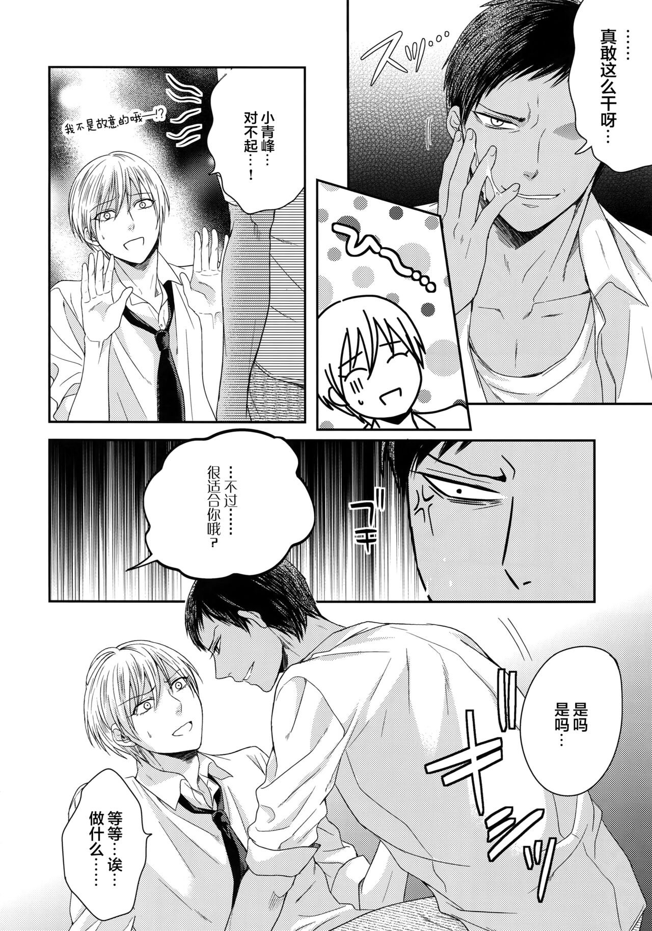 (C84) [からあげオブザイヤー (からあげむちお)] AOKAN (黒子のバスケ) [中国翻訳]