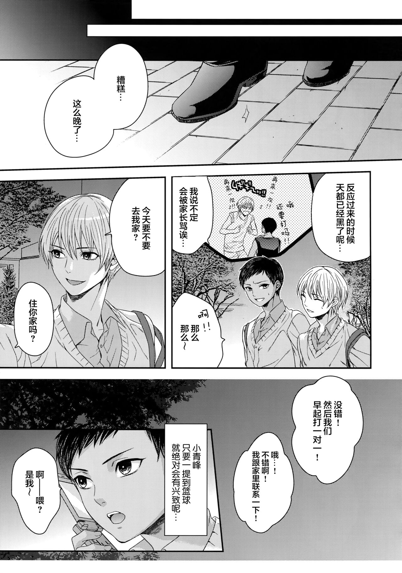 (C84) [からあげオブザイヤー (からあげむちお)] AOKAN (黒子のバスケ) [中国翻訳]