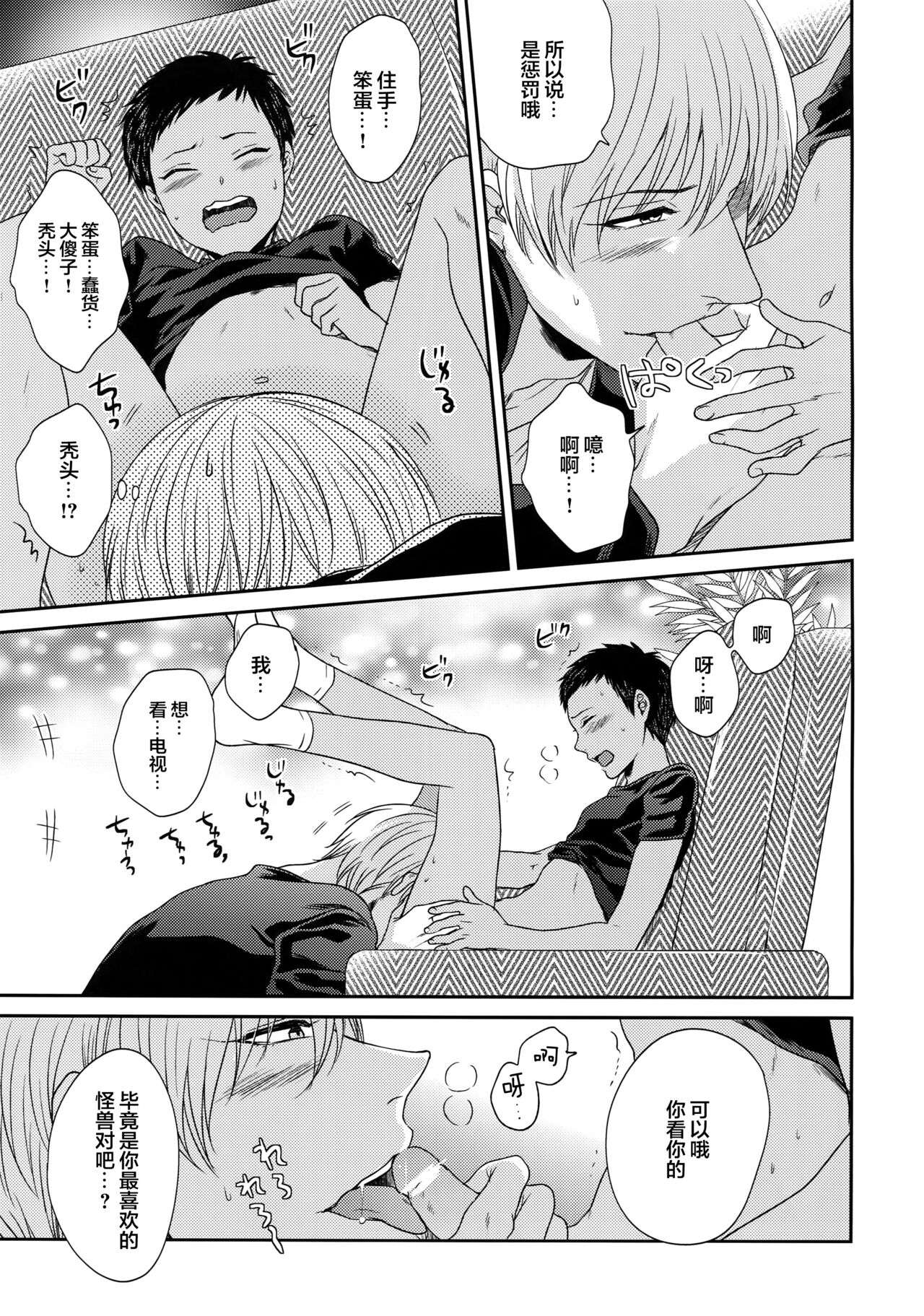 (C84) [からあげオブザイヤー (からあげむちお)] AOKAN (黒子のバスケ) [中国翻訳]
