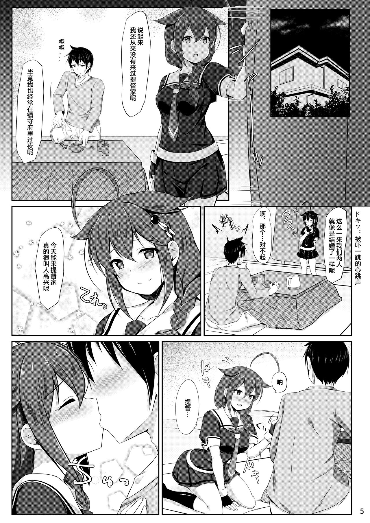 [しろたると (瑚樽)] いとしぐれ-朝までお泊り編- (艦隊これくしょん -艦これ-) [中国翻訳] [DL版]