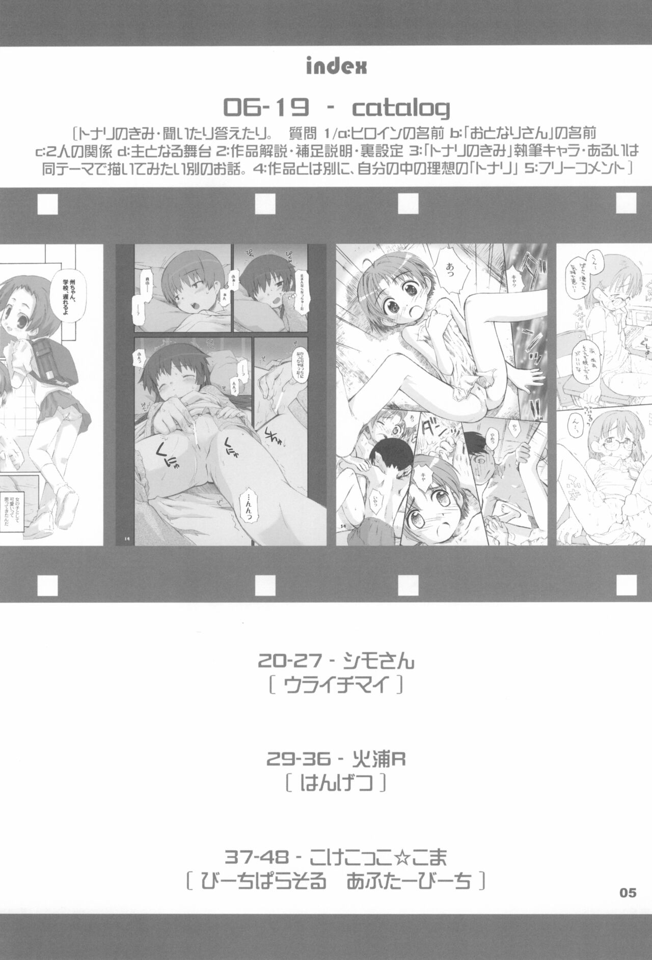 (コミティア73) [ぶらぼー (火浦R, シモさん)] トナリのきみ 卒業アルバム