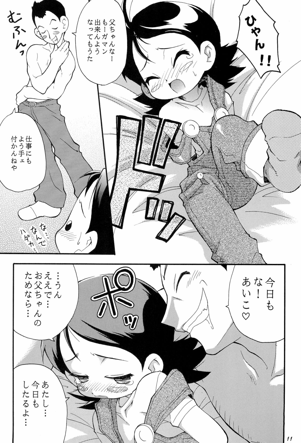 (Cレヴォ25) [RIROLAND (空鵺, 里見ひろゆき)] PA・SE・LA♪ (おジャ魔女どれみ)