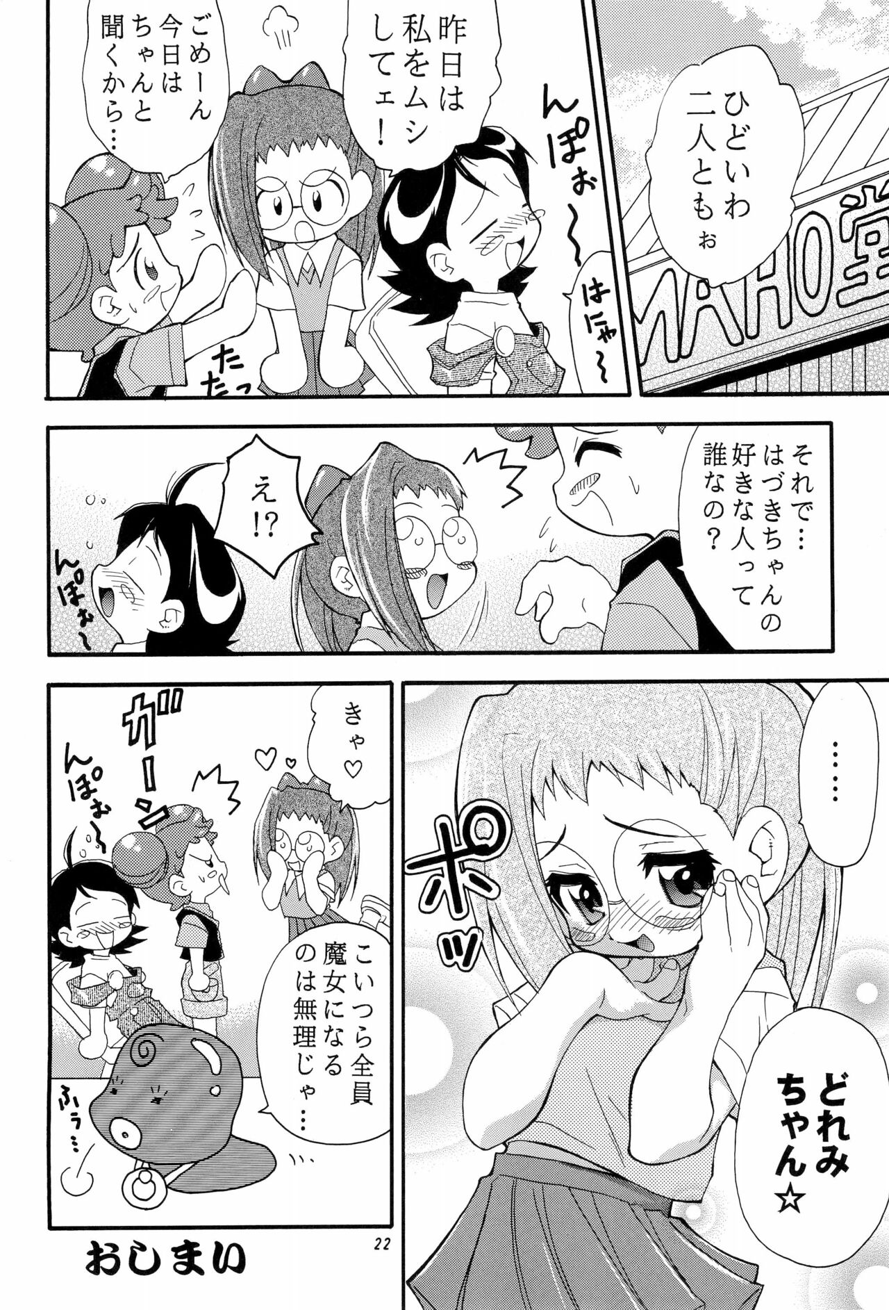 (Cレヴォ25) [RIROLAND (空鵺, 里見ひろゆき)] PA・SE・LA♪ (おジャ魔女どれみ)