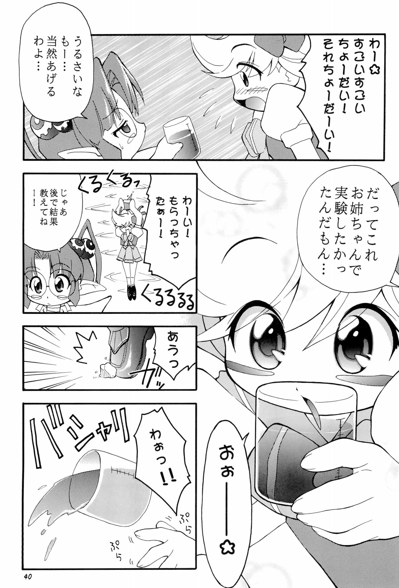 (Cレヴォ25) [RIROLAND (空鵺, 里見ひろゆき)] PA・SE・LA♪ (おジャ魔女どれみ)