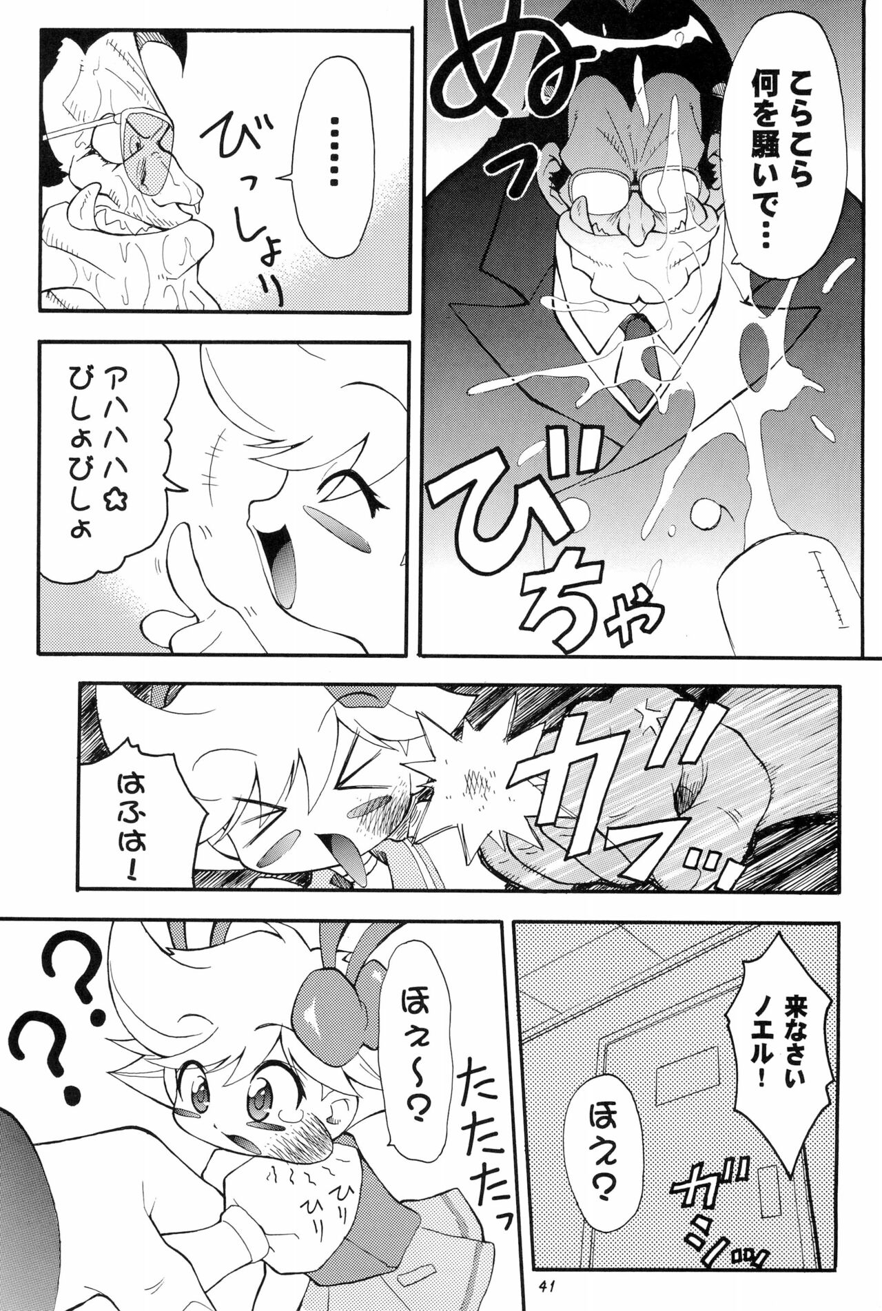 (Cレヴォ25) [RIROLAND (空鵺, 里見ひろゆき)] PA・SE・LA♪ (おジャ魔女どれみ)