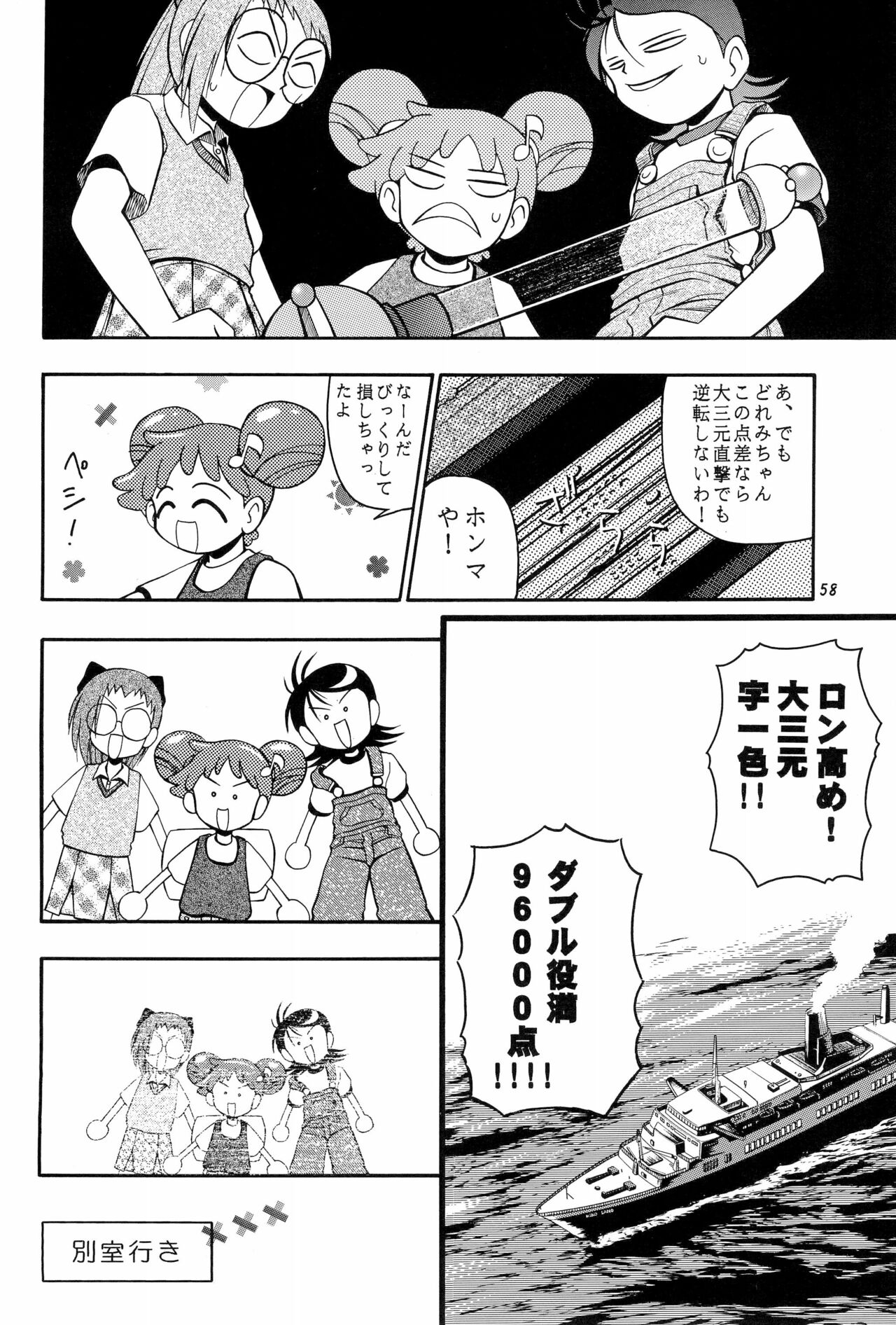 (Cレヴォ25) [RIROLAND (空鵺, 里見ひろゆき)] PA・SE・LA♪ (おジャ魔女どれみ)