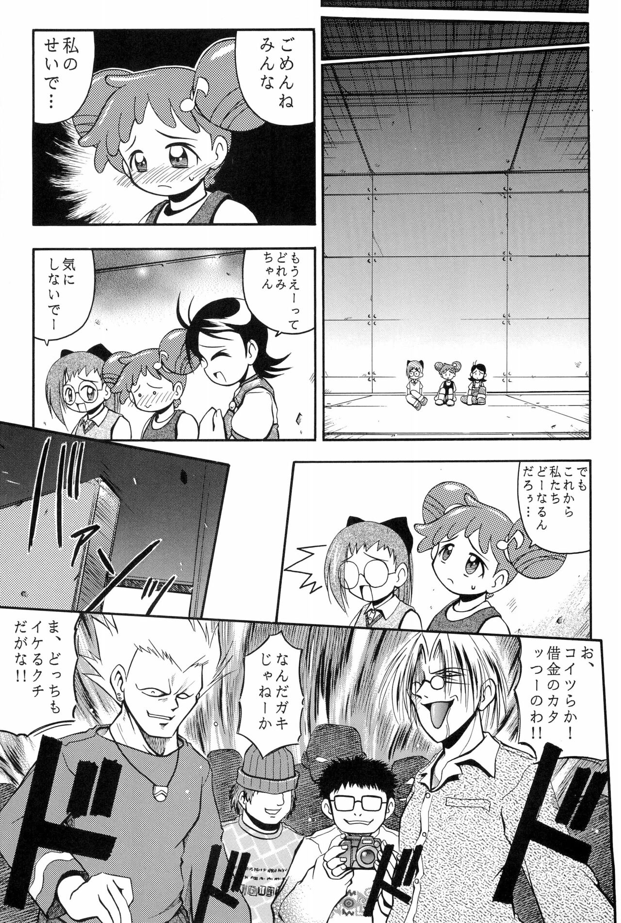 (Cレヴォ25) [RIROLAND (空鵺, 里見ひろゆき)] PA・SE・LA♪ (おジャ魔女どれみ)