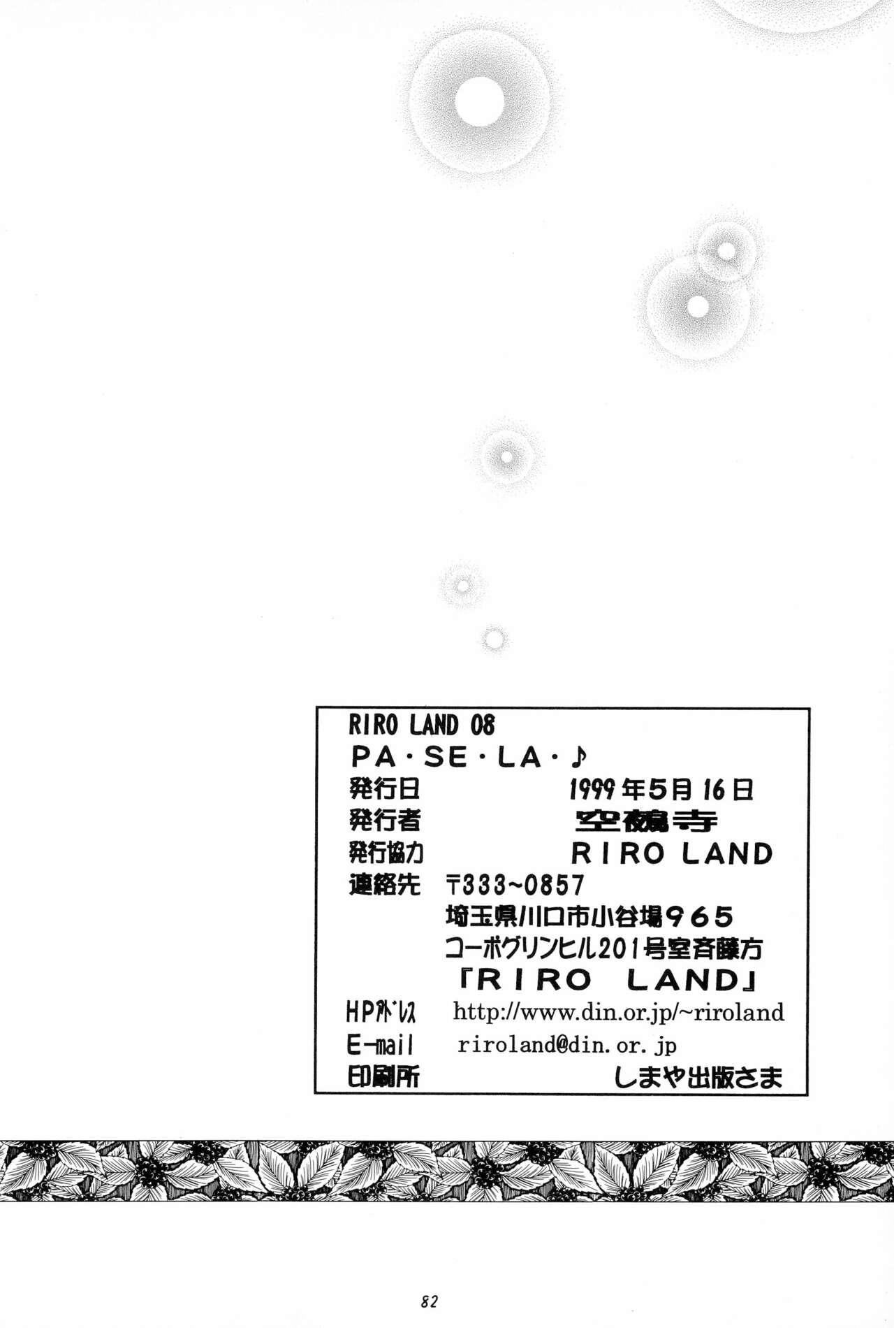 (Cレヴォ25) [RIROLAND (空鵺, 里見ひろゆき)] PA・SE・LA♪ (おジャ魔女どれみ)