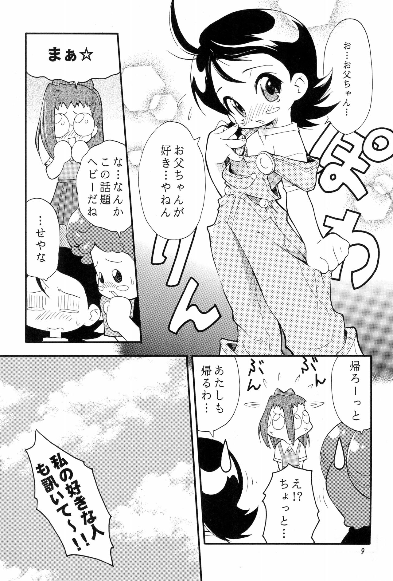 (Cレヴォ25) [RIROLAND (空鵺, 里見ひろゆき)] PA・SE・LA♪ (おジャ魔女どれみ)