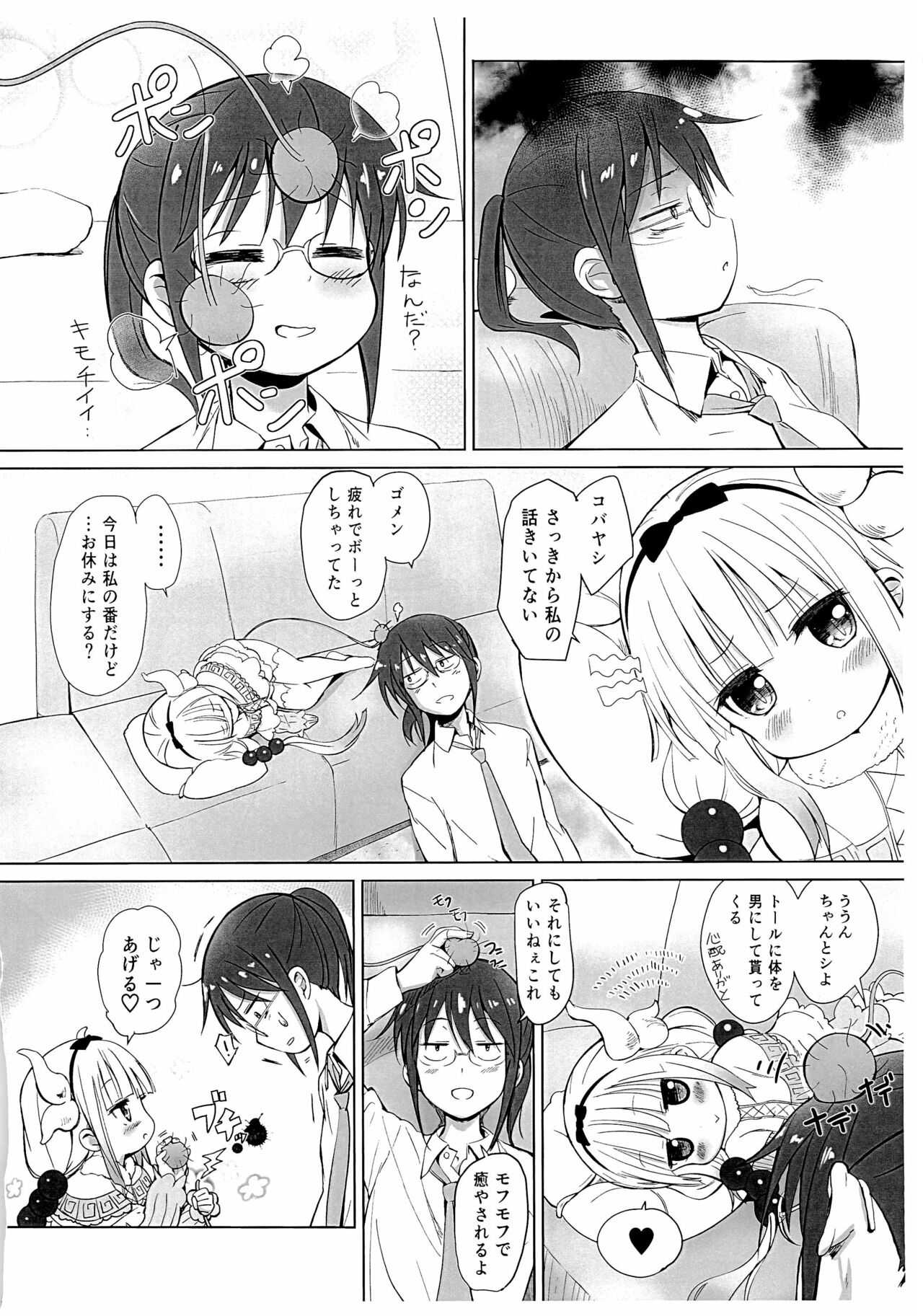 (COMIC1☆11) [備前式ロロップ (備前)] 小林さん(男)とカンナちゃんがエッチなことする紙 (小林さんちのメイドラゴン)