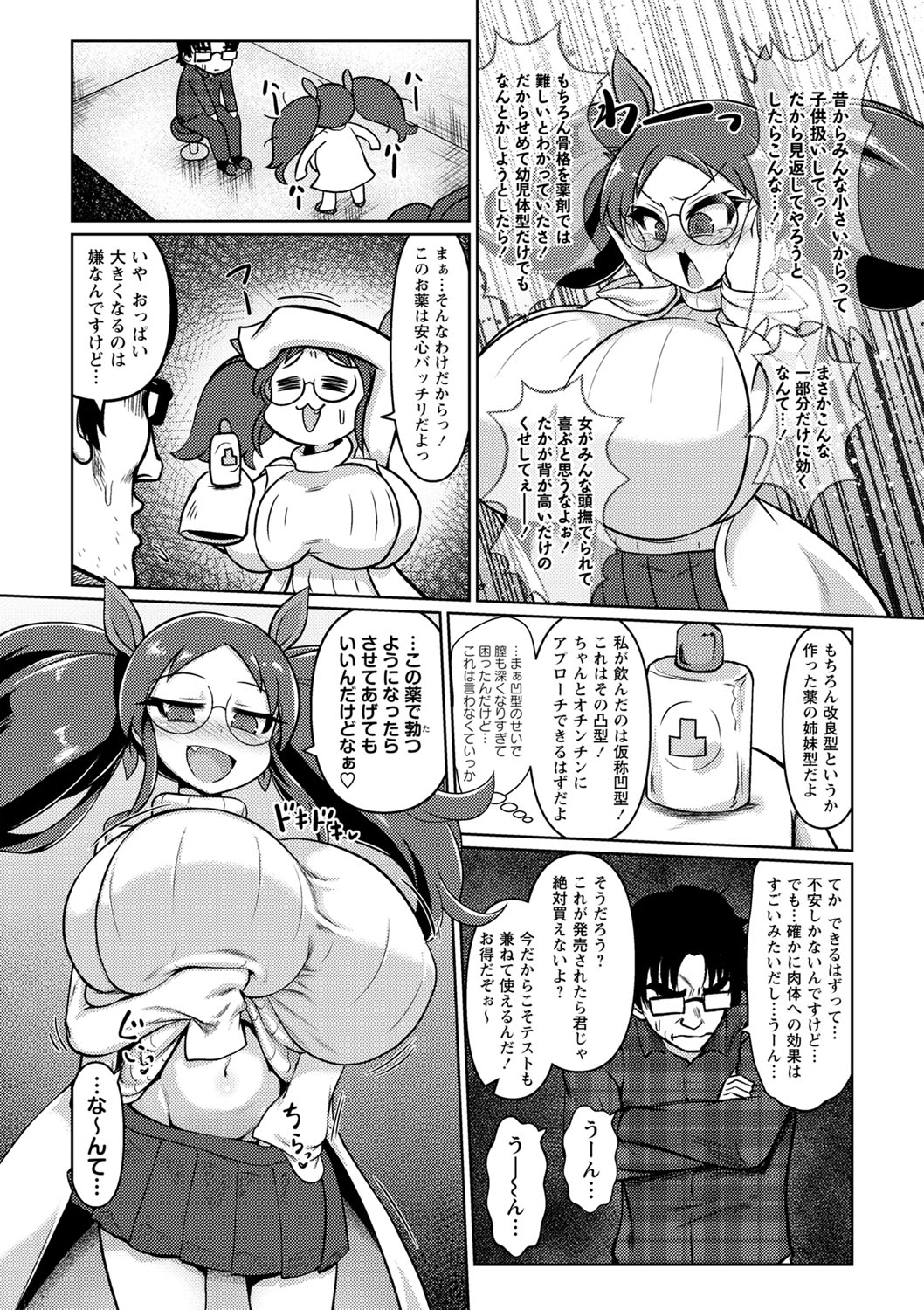 [いせまぐ]巨根魔改造！全部入れちゃう